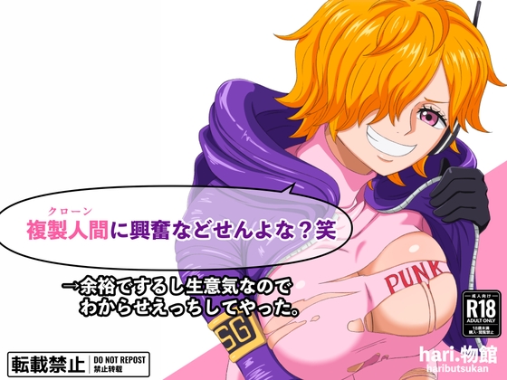 複製人間(クローン)に興奮などせんよな?笑 →余裕でするし生意気なので わからせえっちしてやった。