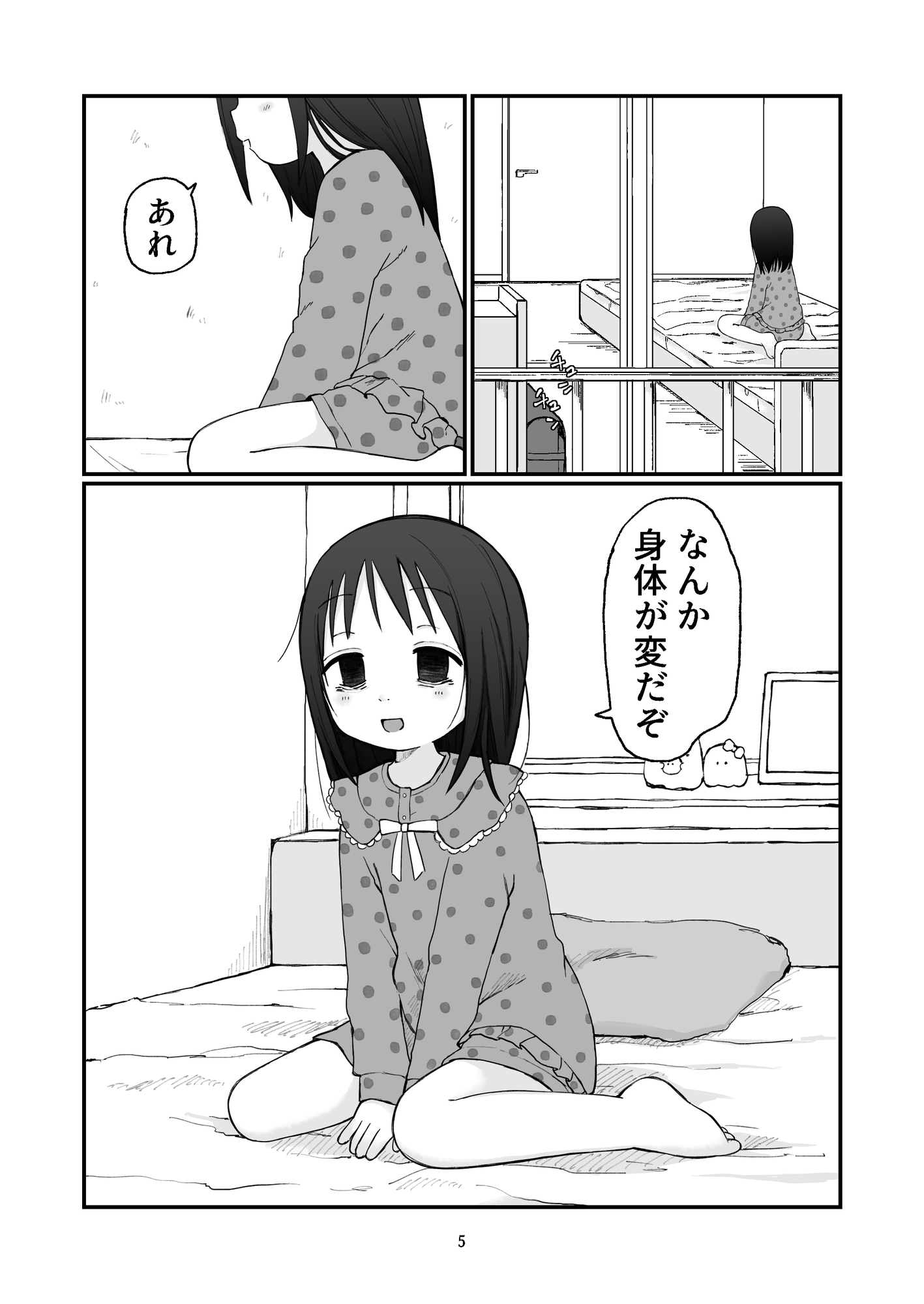 ちいさいおねいさん
