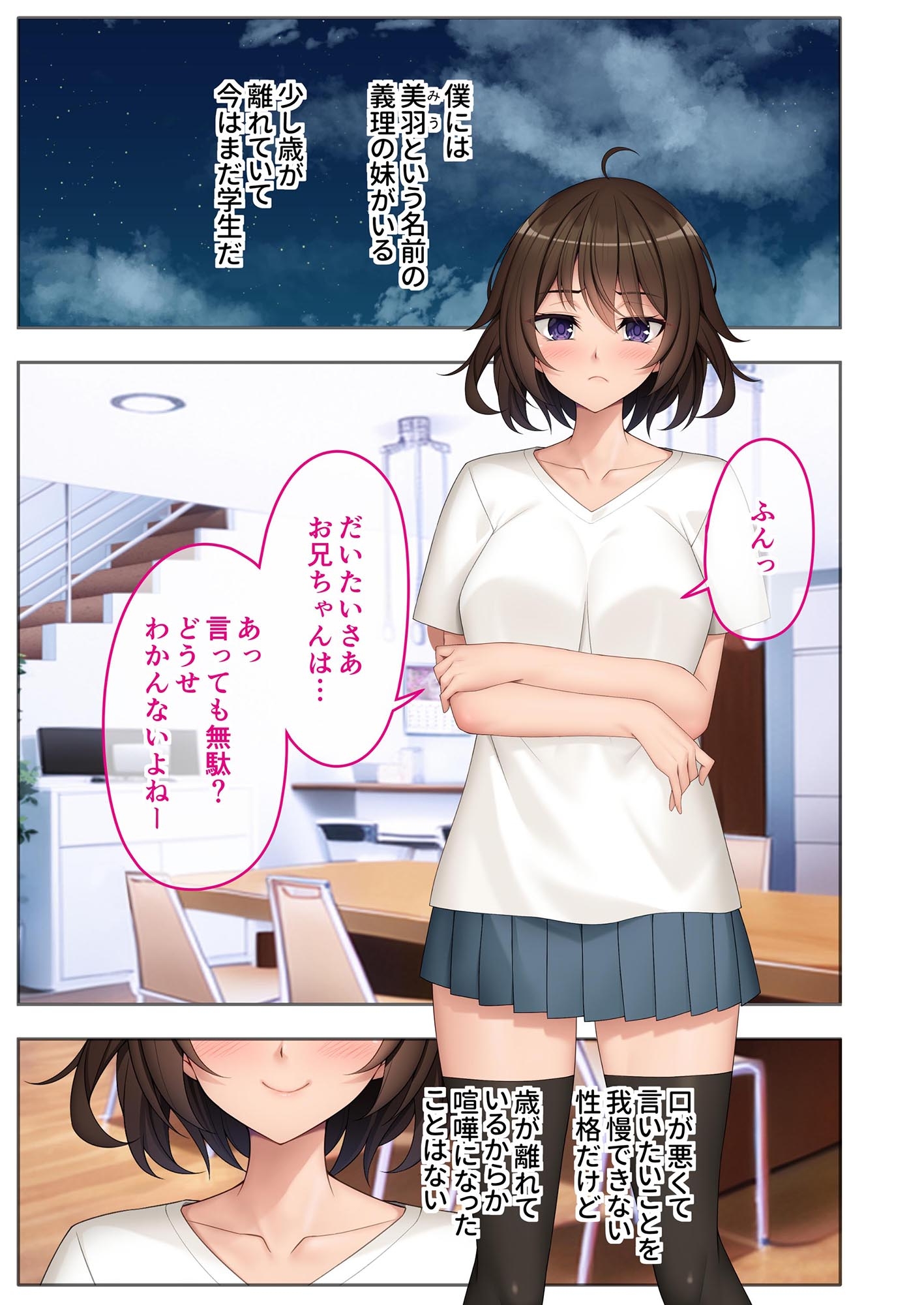 お兄ちゃんのせいで濡れてるんだけど！ ～非モテの俺とツンデレ義妹のいちゃらぶSEX～ モザイクコミック総集編