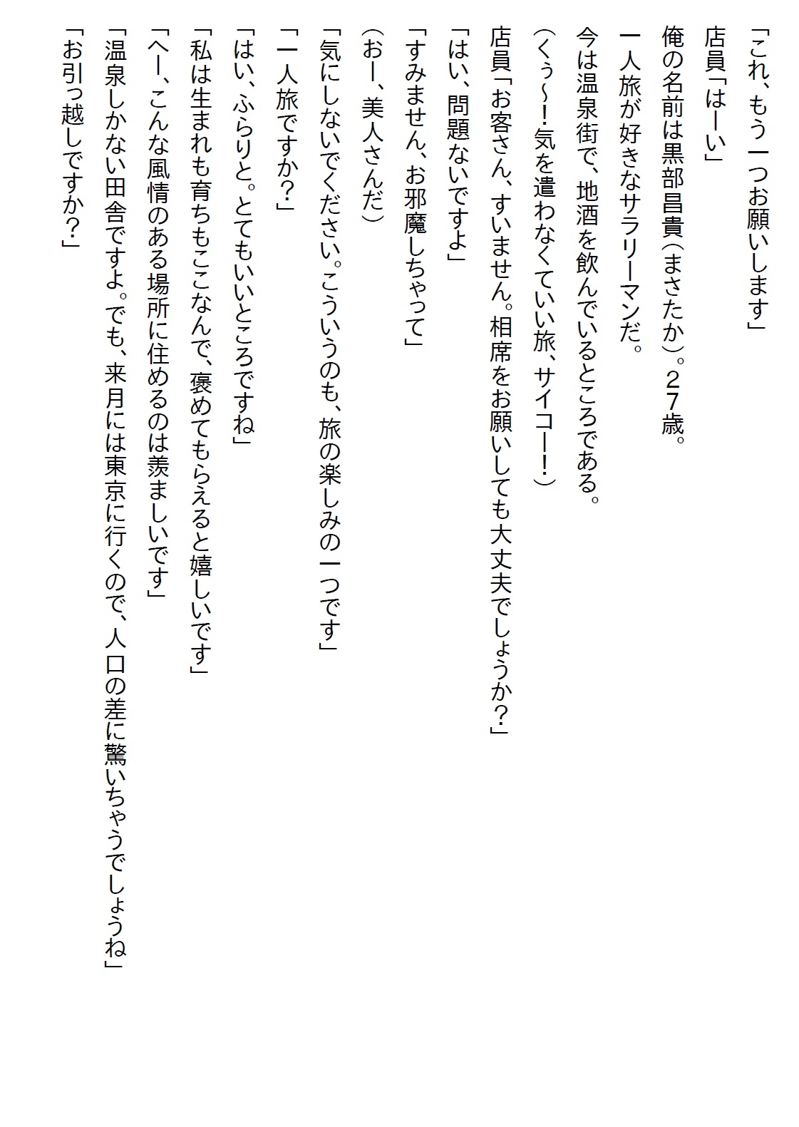 【隙間の文庫】一人旅が趣味な俺は旅先で美女と一夜限りのエッチをした。もう会えないと悔やんでいたら偶然再会し…
