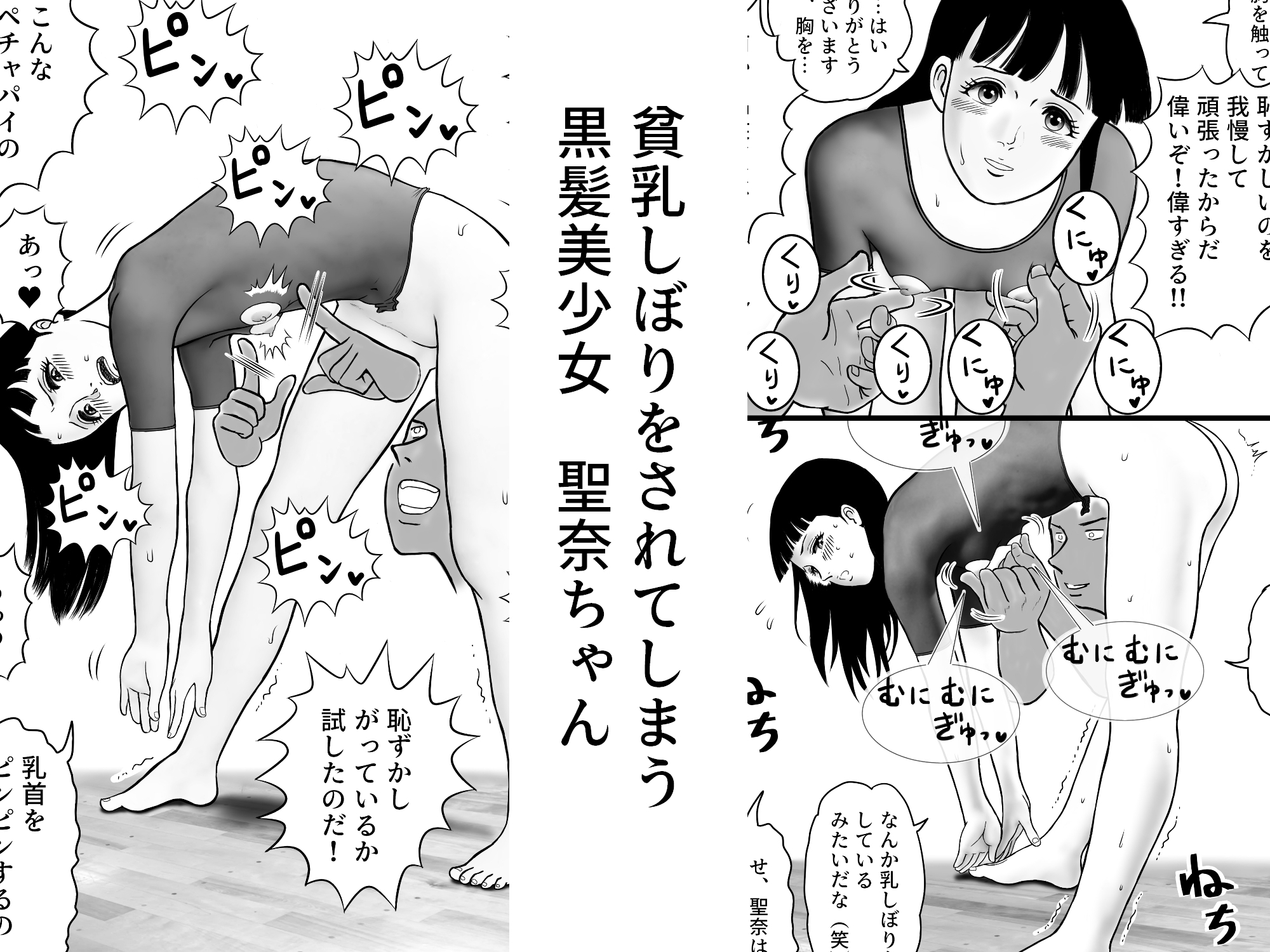 がんばれ聖奈ちゃん エチエチ新体操トレーニング(4)