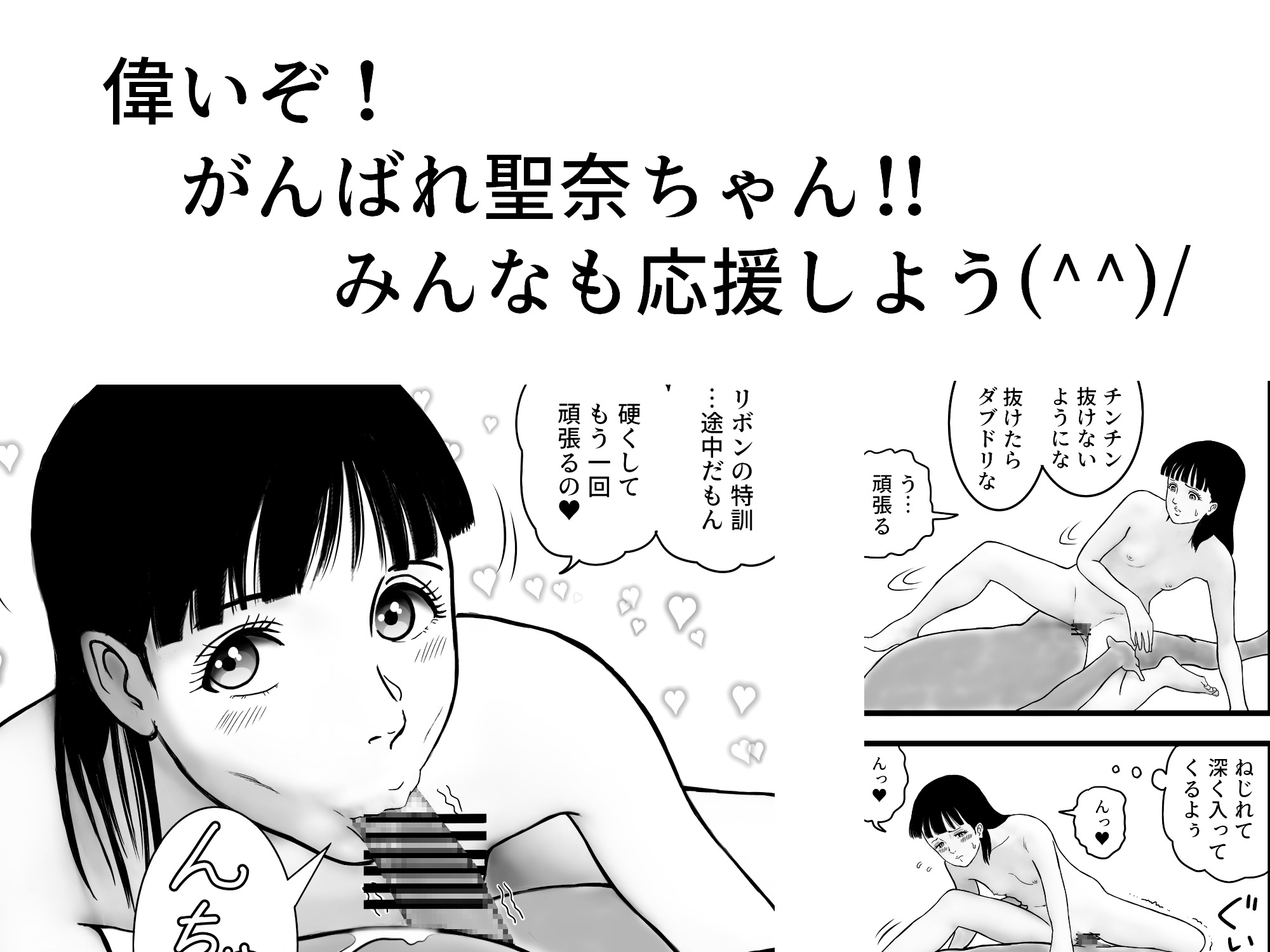 がんばれ聖奈ちゃん エチエチ新体操トレーニング(4)