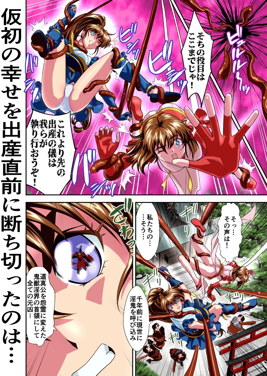 憧れの双子巫女を孕ませよう!4 禁断の出産篇 フルカラー版