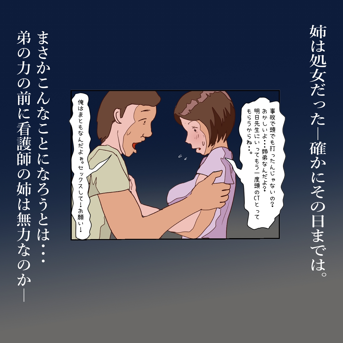 【近親相○体験】病棟勤務中に弟に処女を奪われた日を忘れません