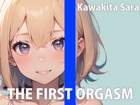 OLお姉さんのひとりエッチ～会社で見せられない淫らな私～THE FIRST ORGASM【実演オナニー】【河北さら】