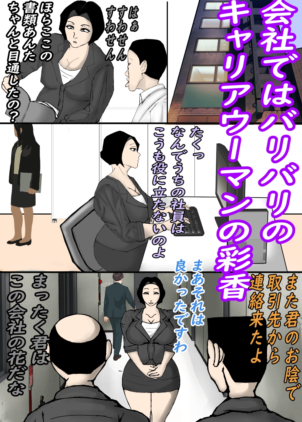 性欲を持て余し、オバ活にハマる人妻OLの裏の顔・・・