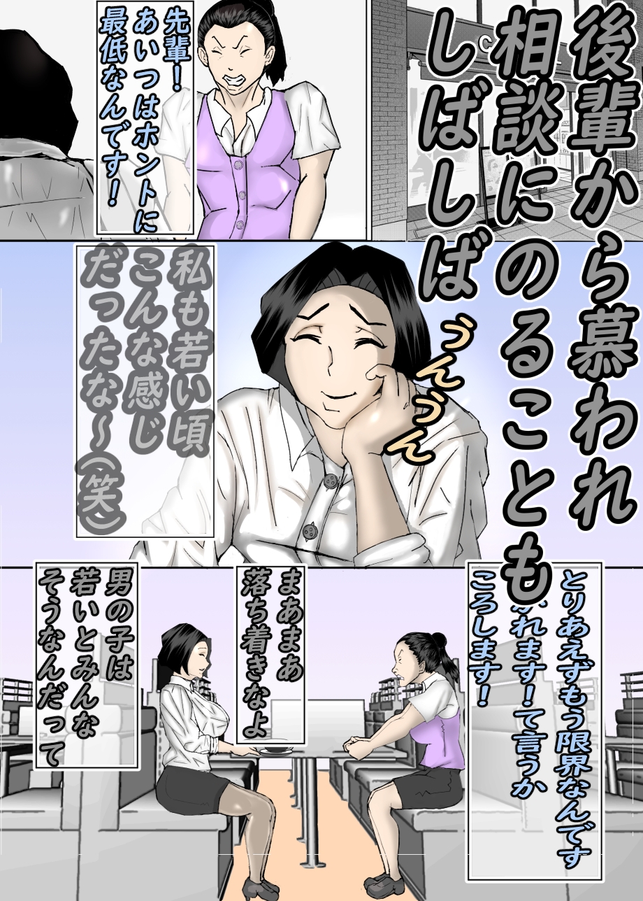 性欲を持て余し、オバ活にハマる人妻OLの裏の顔・・・