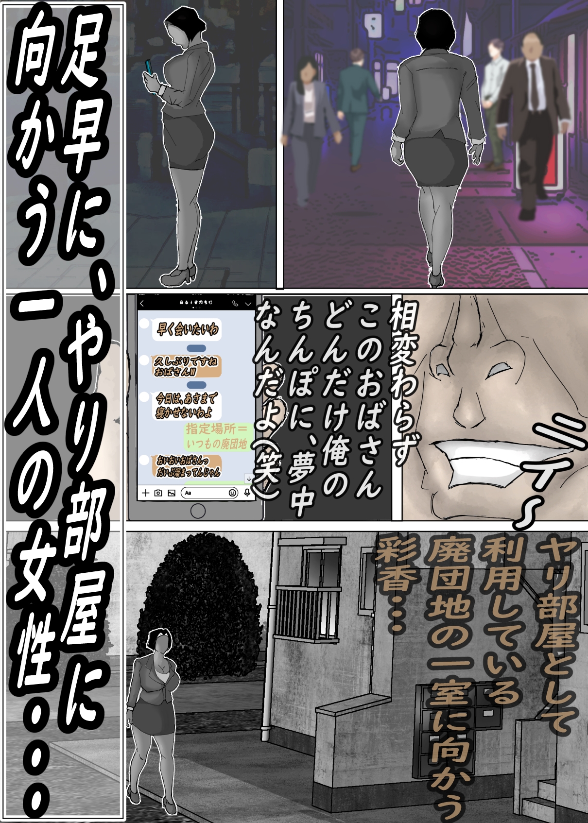 性欲を持て余し、オバ活にハマる人妻OLの裏の顔・・・