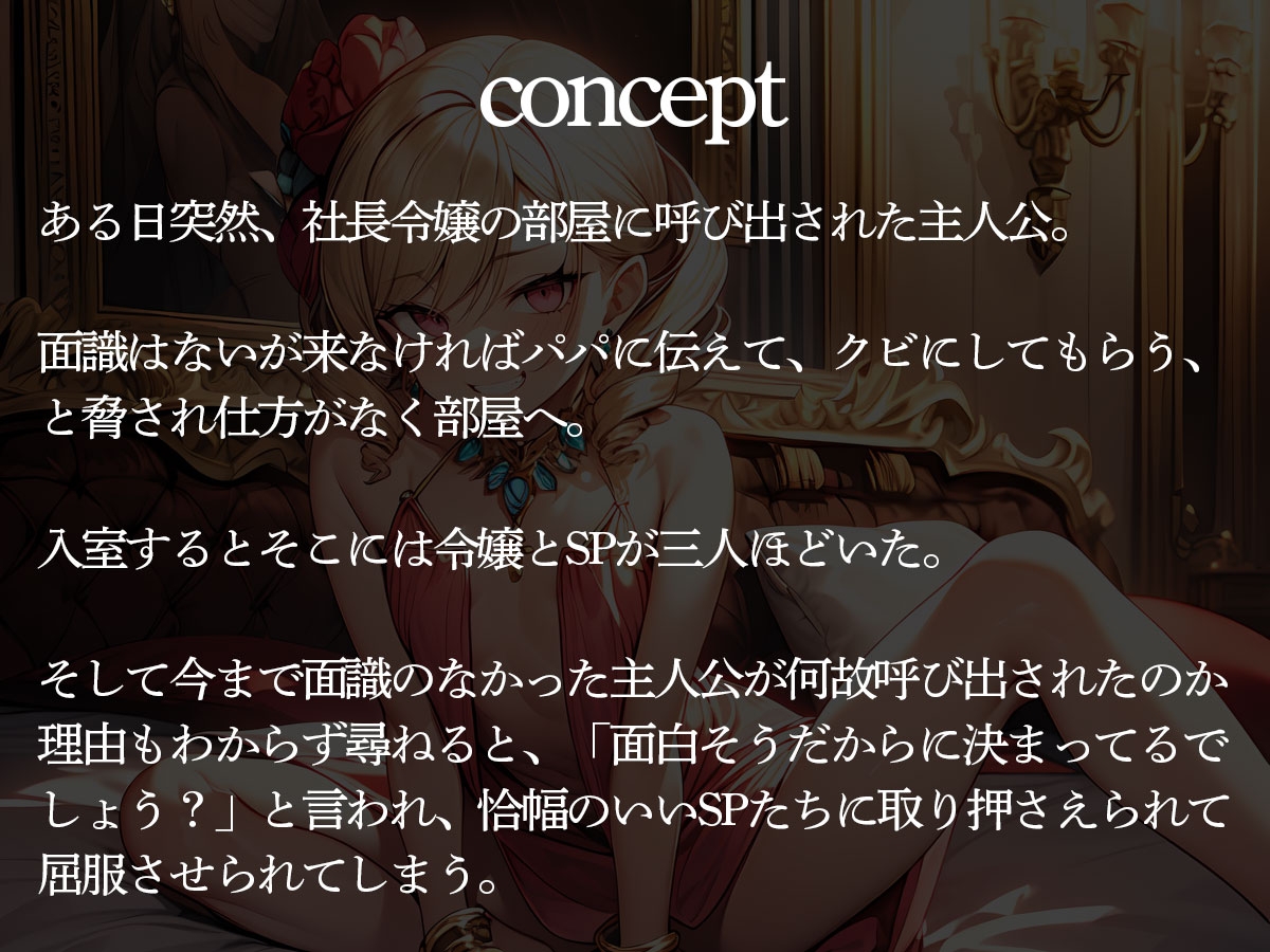 拘束されて動けない俺を前立腺調教するわがまま社長令嬢