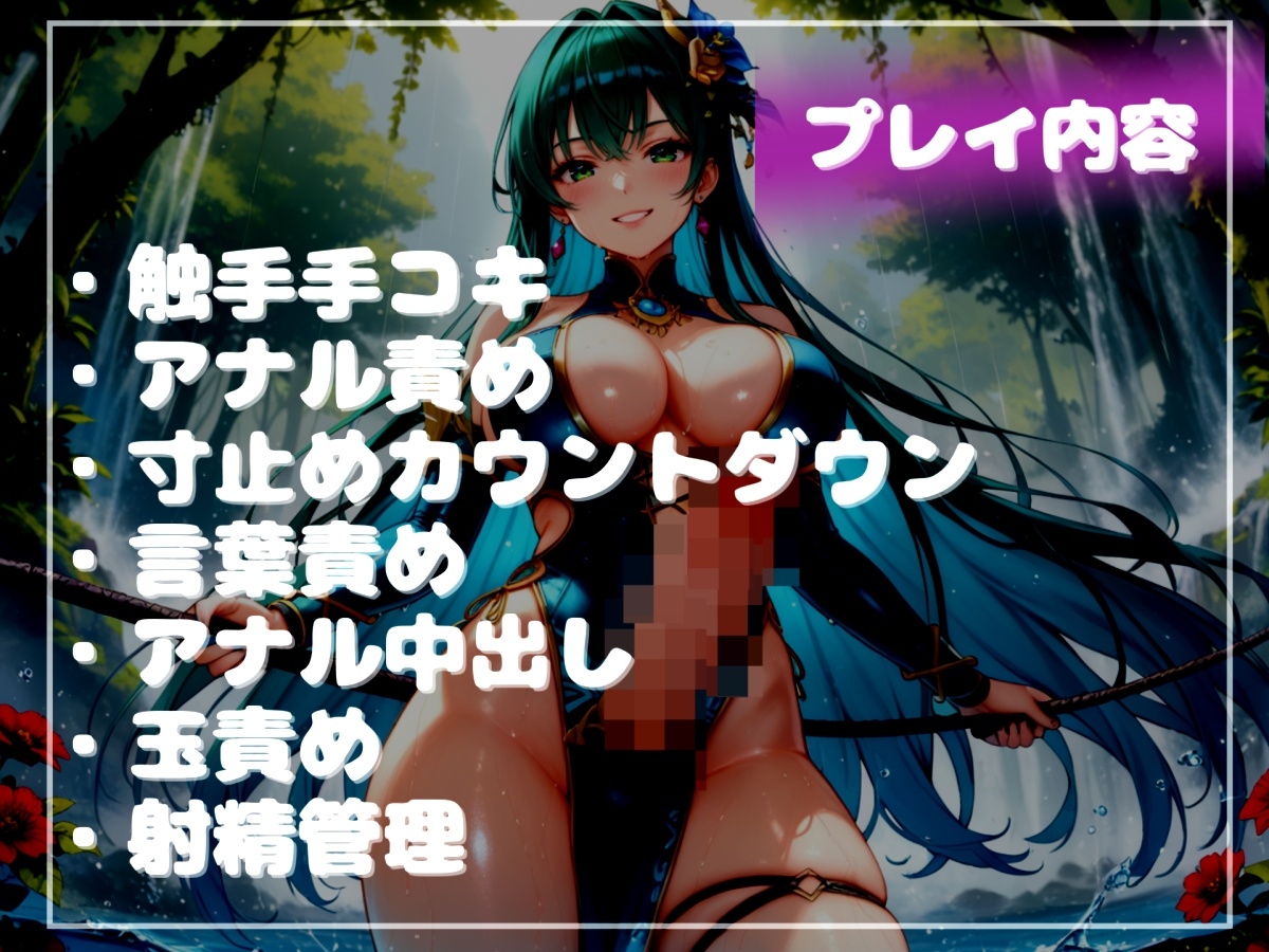 【限界寸止め射精】ザーメンを主食とするふたなりアルラウネのおちんぽ射精管理ゲーム♪24時間触手手コキ&ア●ル責めで、お尻がガバガバになるまで犯されるマゾペットに。