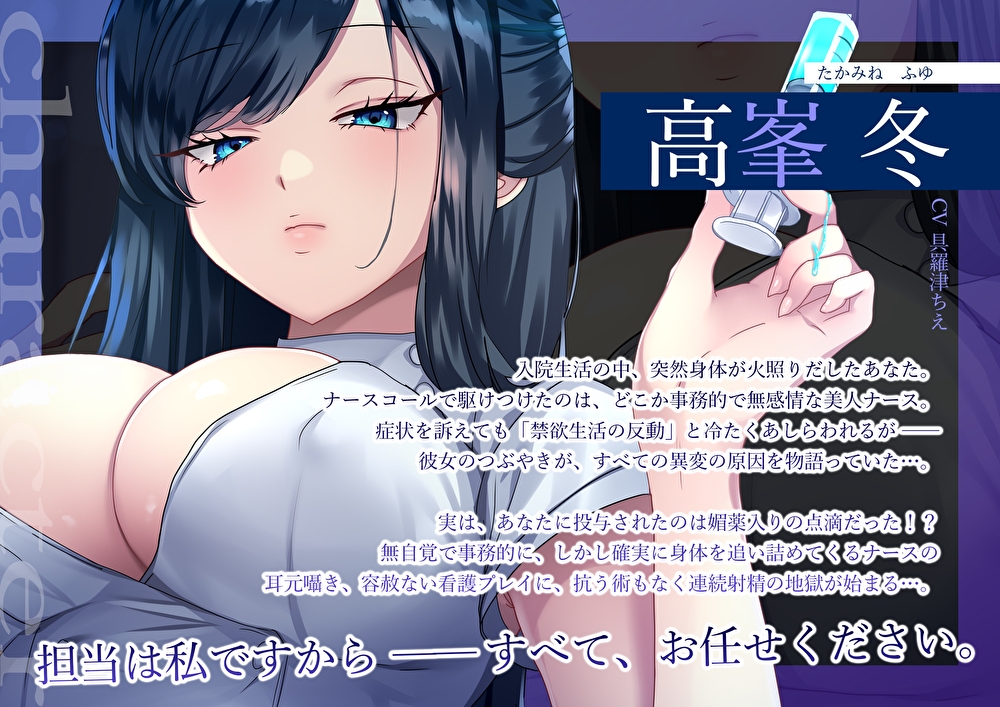 【強○マゾ看護】エロ医療ミス!?媚薬投薬しても無自覚な事務的ナースの囁き&耳舐め連続射精管理