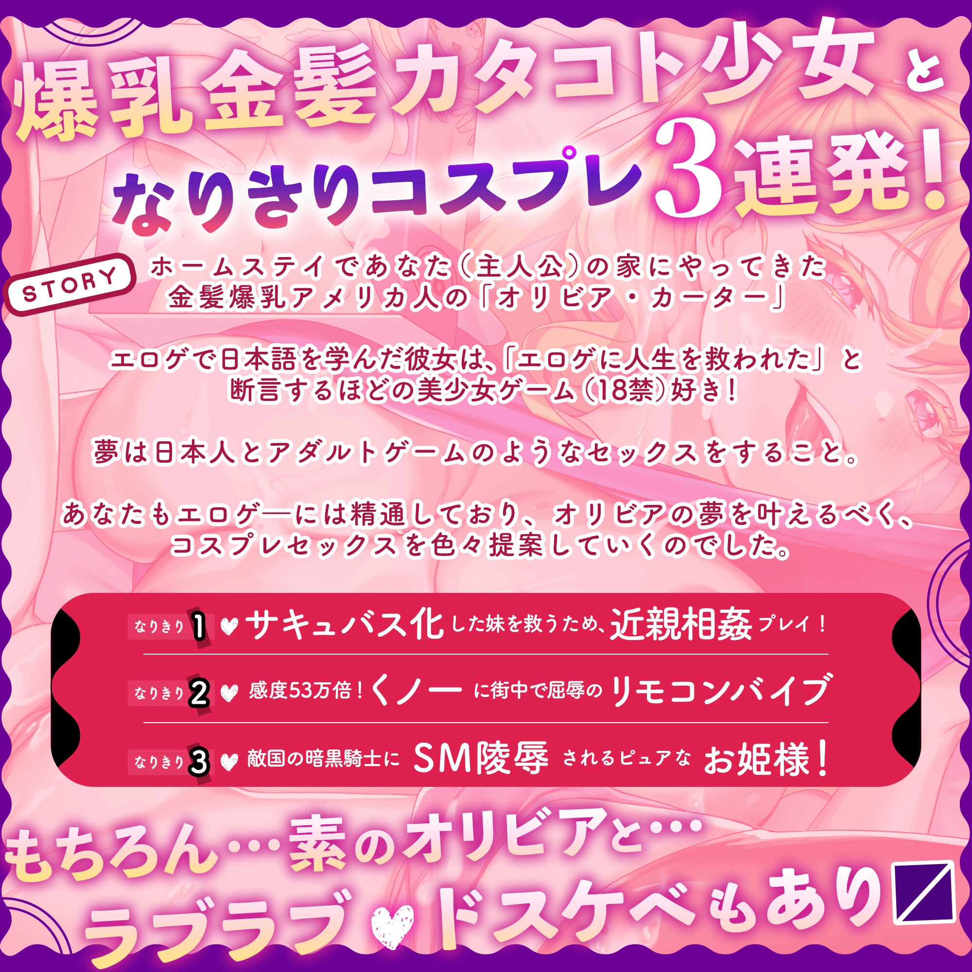 【ぶっ濃いのだしてね】ドスケベ異文化交流はじめました♡爆乳金髪少女となりきりコスプレえっち♡【カタコト外人/淫魔/女忍/姫】
