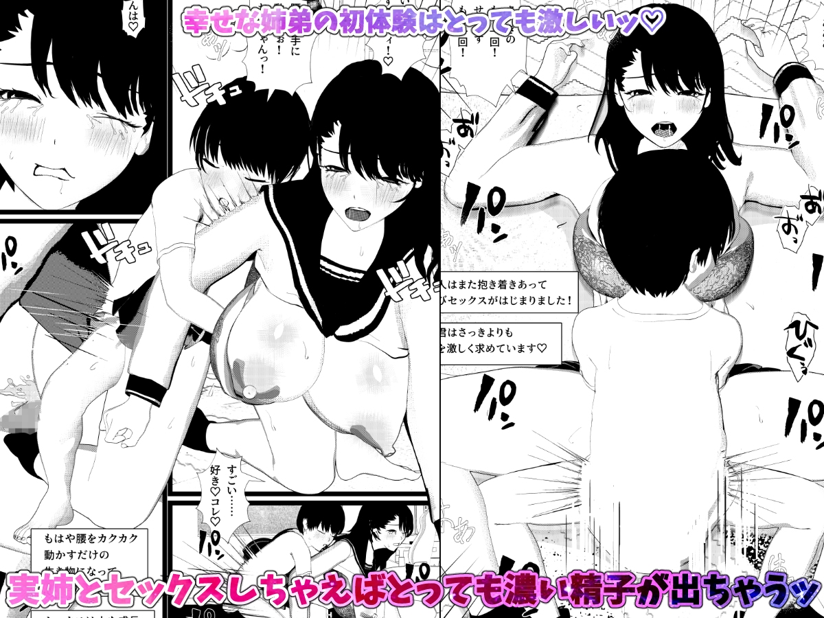 ～優月・夏鈴・七海お姉ちゃん達とセックス！ お姉ちゃん達とヤりまくる姉弟のHな物語～