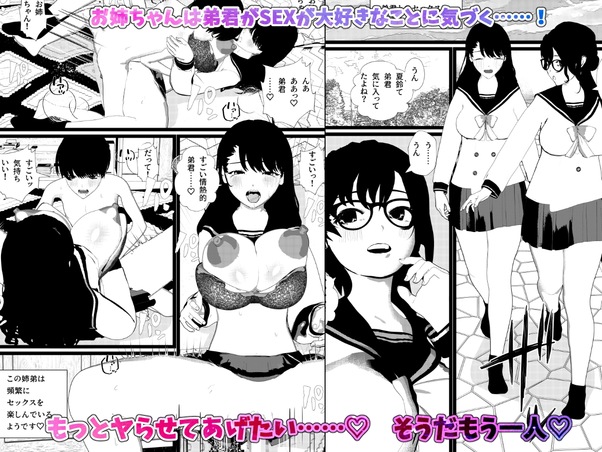 ～優月・夏鈴・七海お姉ちゃん達とセックス！ お姉ちゃん達とヤりまくる姉弟のHな物語～