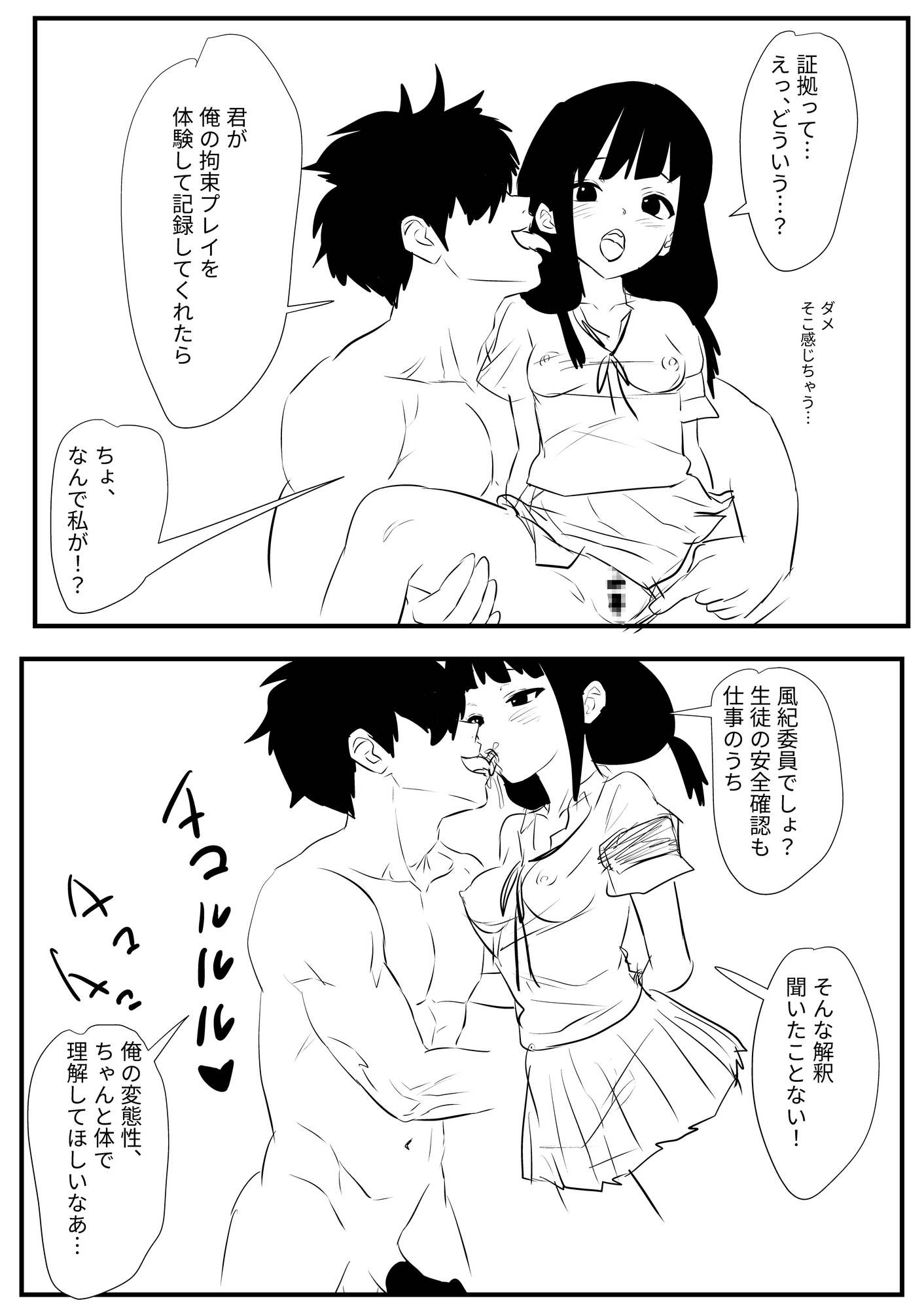 風紀委員と変態書道師