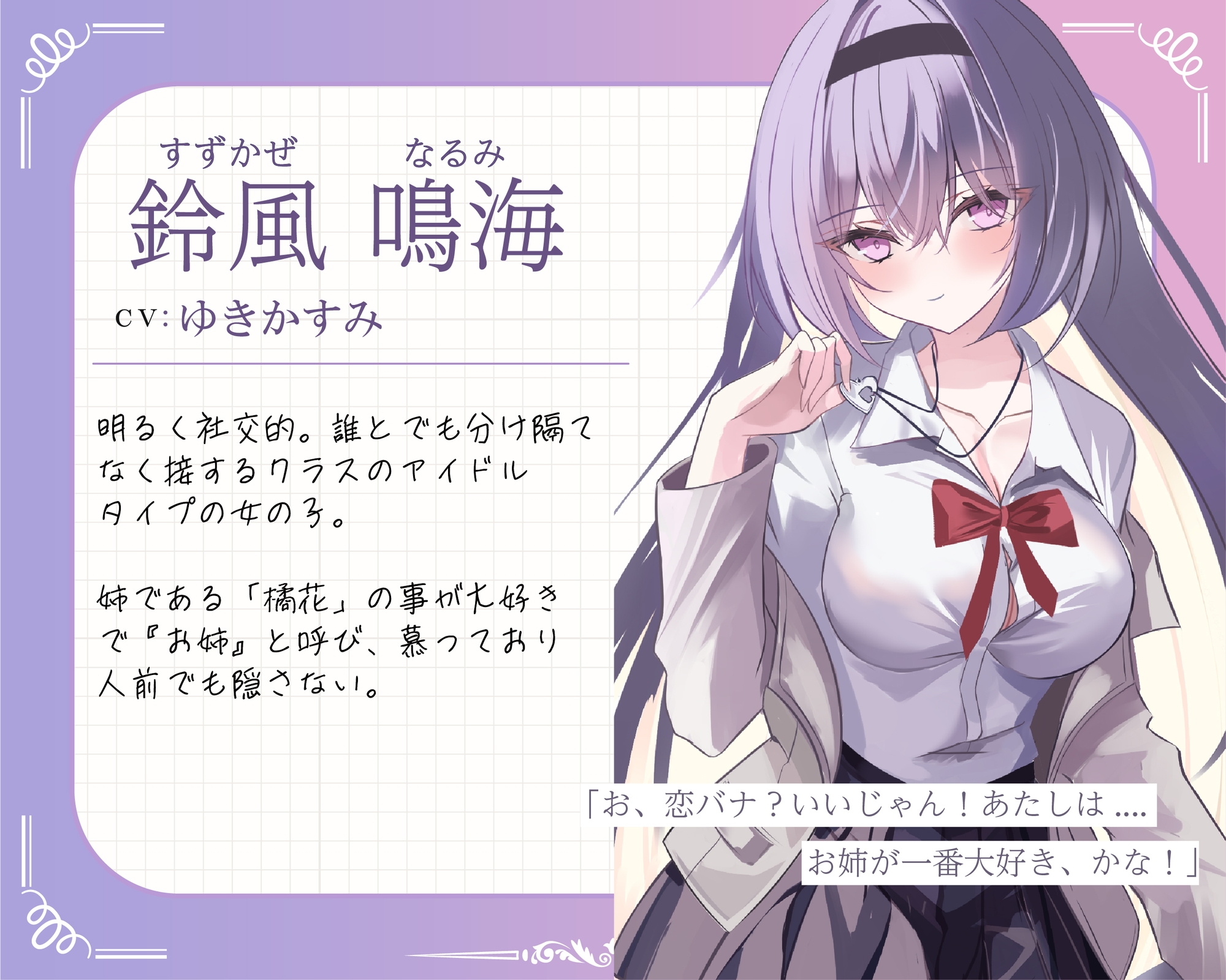 鳴海はねぇねがずっと好き～姉«あなた»の事が大好きな 小悪魔系の妹にあまあま純愛快楽責めされて 恋人になっちゃう音声～