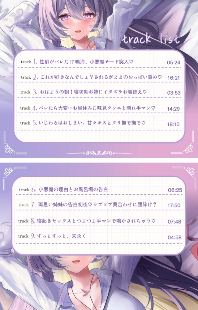 鳴海はねぇねがずっと好き～姉«あなた»の事が大好きな 小悪魔系の妹にあまあま純愛快楽責めされて 恋人になっちゃう音声～