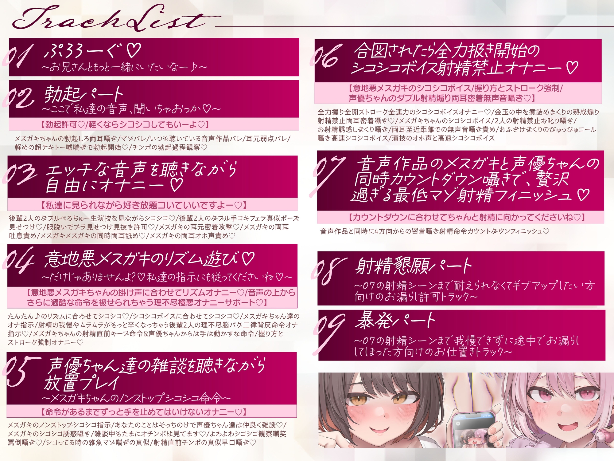 私達の声で、シコれマゾ♡～同人声優ちゃん2人の出演したオナサポ音声を聴きながらシコっているところを見られてバカにされちゃうニヤニヤいじわる射精禁止オナサポ～