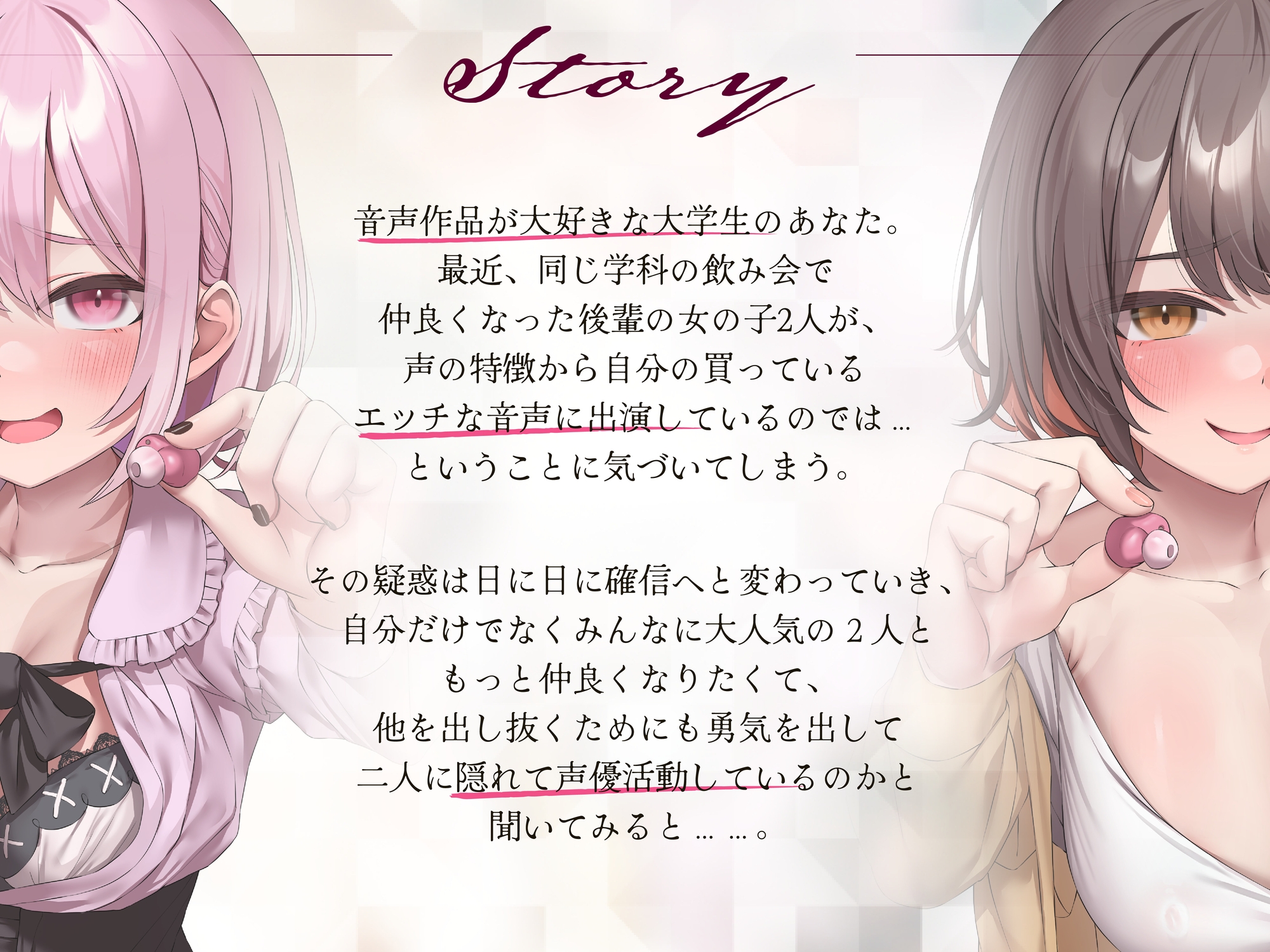 私達の声で、シコれマゾ♡～同人声優ちゃん2人の出演したオナサポ音声を聴きながらシコっているところを見られてバカにされちゃうニヤニヤいじわる射精禁止オナサポ～