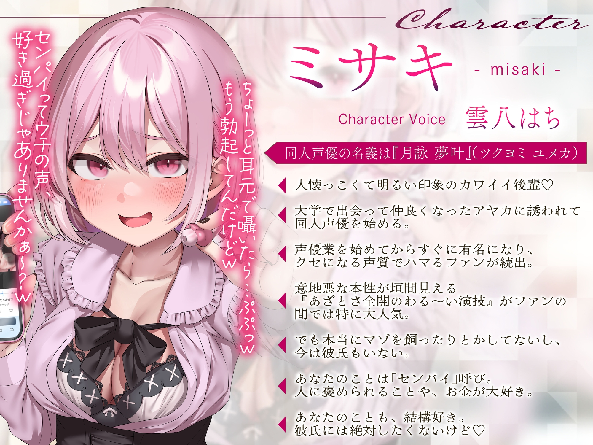 私達の声で、シコれマゾ♡～同人声優ちゃん2人の出演したオナサポ音声を聴きながらシコっているところを見られてバカにされちゃうニヤニヤいじわる射精禁止オナサポ～