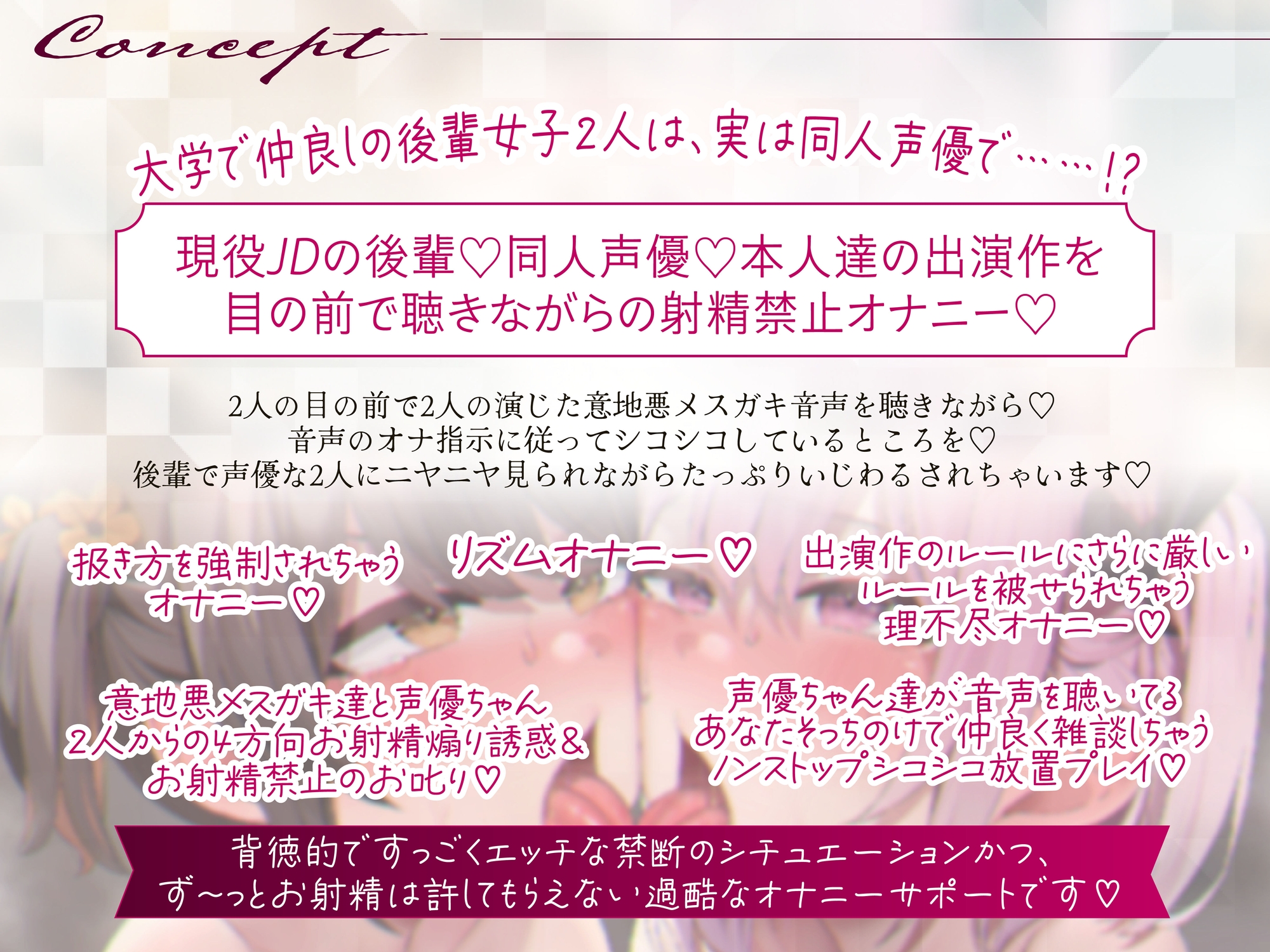 私達の声で、シコれマゾ♡～同人声優ちゃん2人の出演したオナサポ音声を聴きながらシコっているところを見られてバカにされちゃうニヤニヤいじわる射精禁止オナサポ～