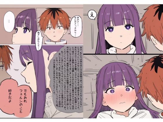 フェルンとシュタルクが純情いちゃらぶ本気セックスする話