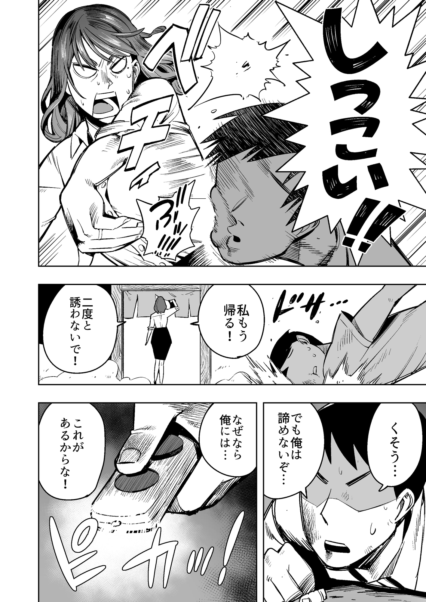 【石化漫画】憧れのデカ尻女上司を全身石化して犯しまくった話