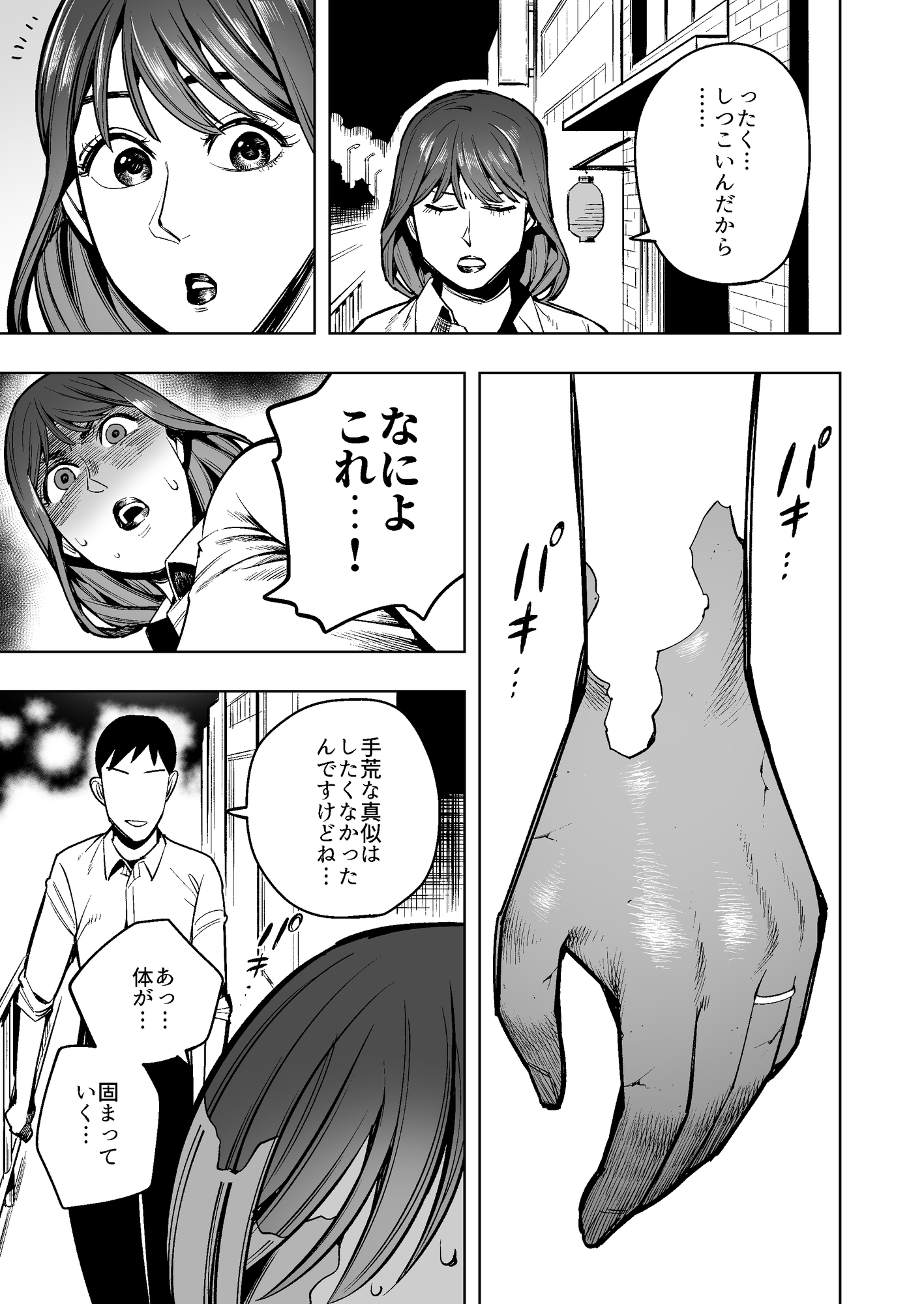 【石化漫画】憧れのデカ尻女上司を全身石化して犯しまくった話