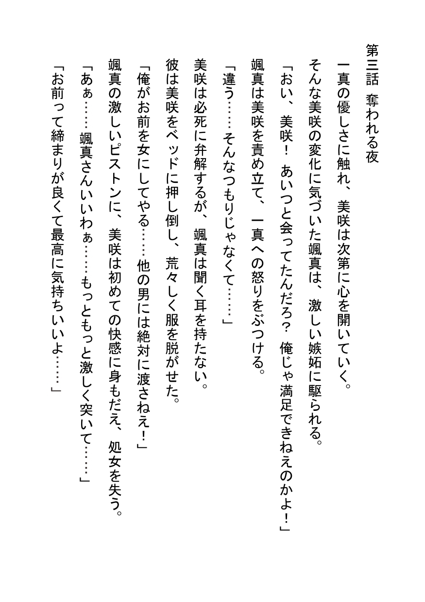【小説】2人の男に誘惑される40歳の処女