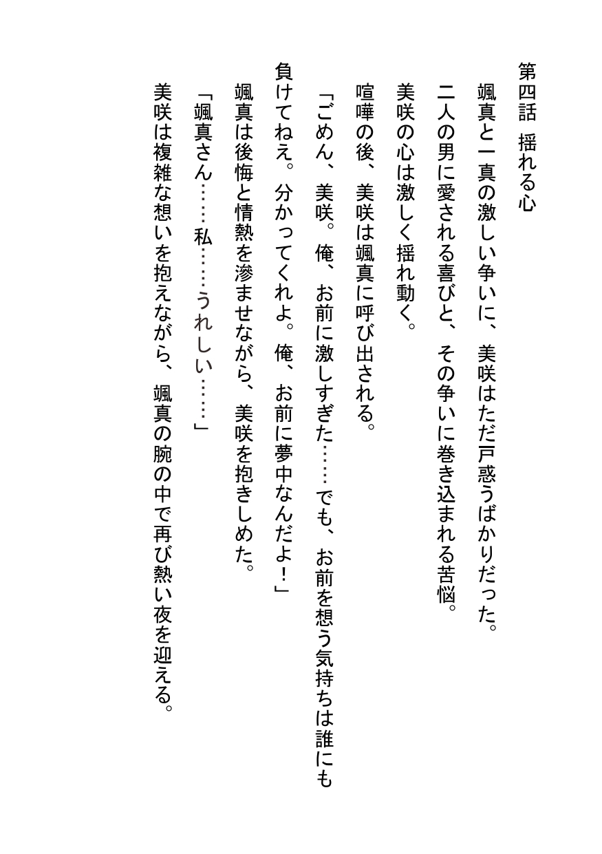 【小説】2人の男に誘惑される40歳の処女