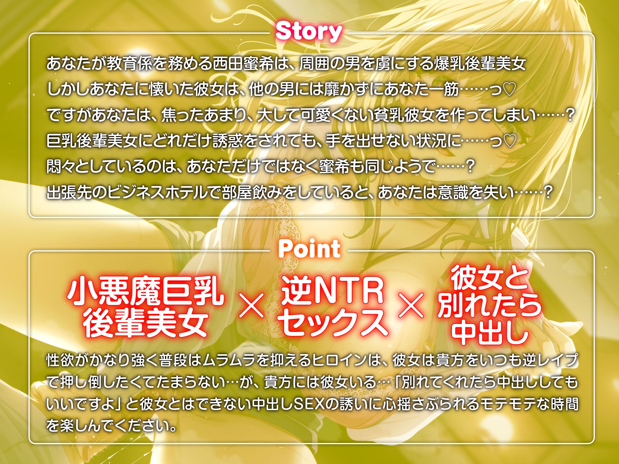 あなたのことが大好きでたまらない小悪魔巨乳後輩美女による逆NTRセックス～彼女と別れてくれたら中出ししてもいいですよ～