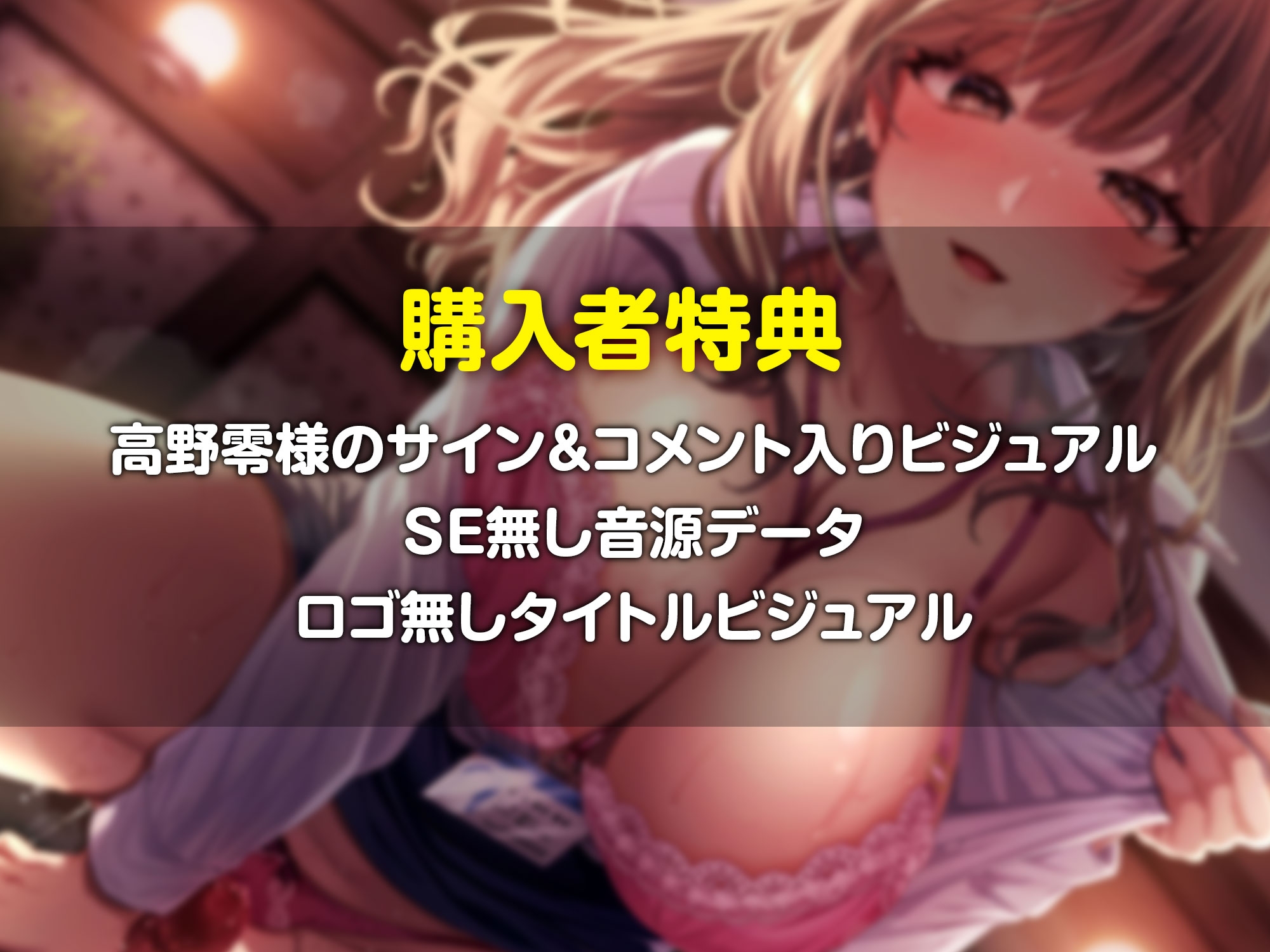 あなたのことが大好きでたまらない小悪魔巨乳後輩美女による逆NTRセックス～彼女と別れてくれたら中出ししてもいいですよ～