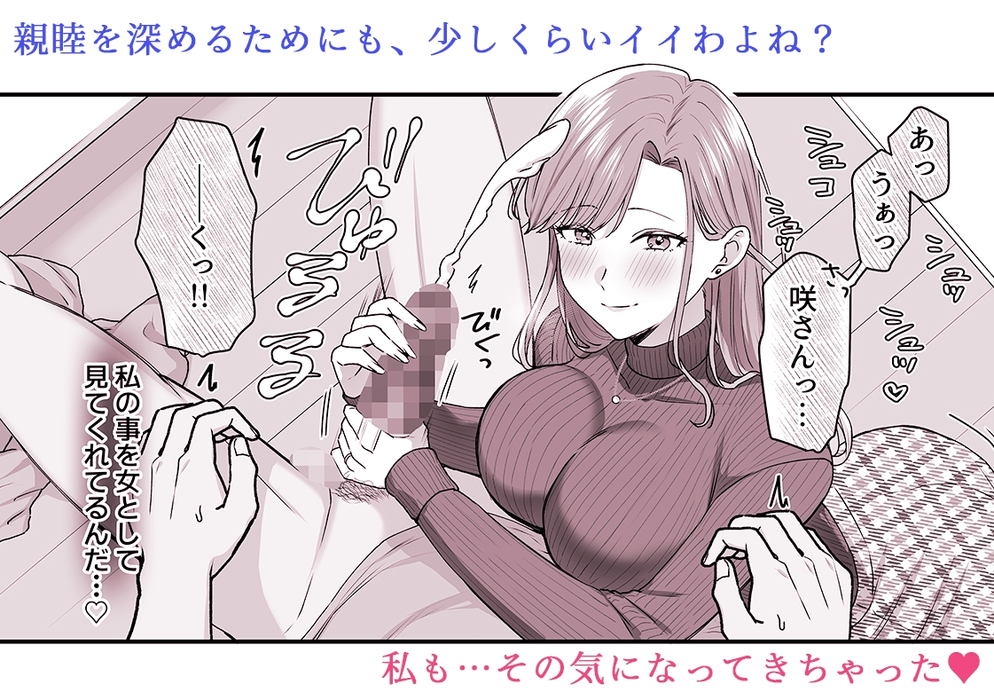 私と義息子の甘々生活