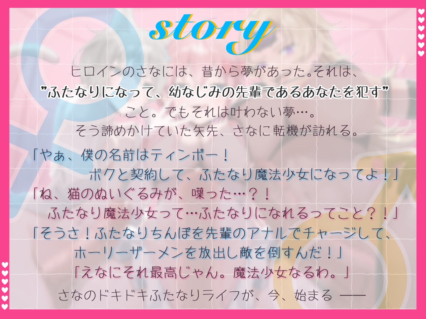 【マゾ向け】♀ふたなり魔法少女!♂~アナル射精♡掘られまくりのザーメンカーニバル☆~【逆アナル】