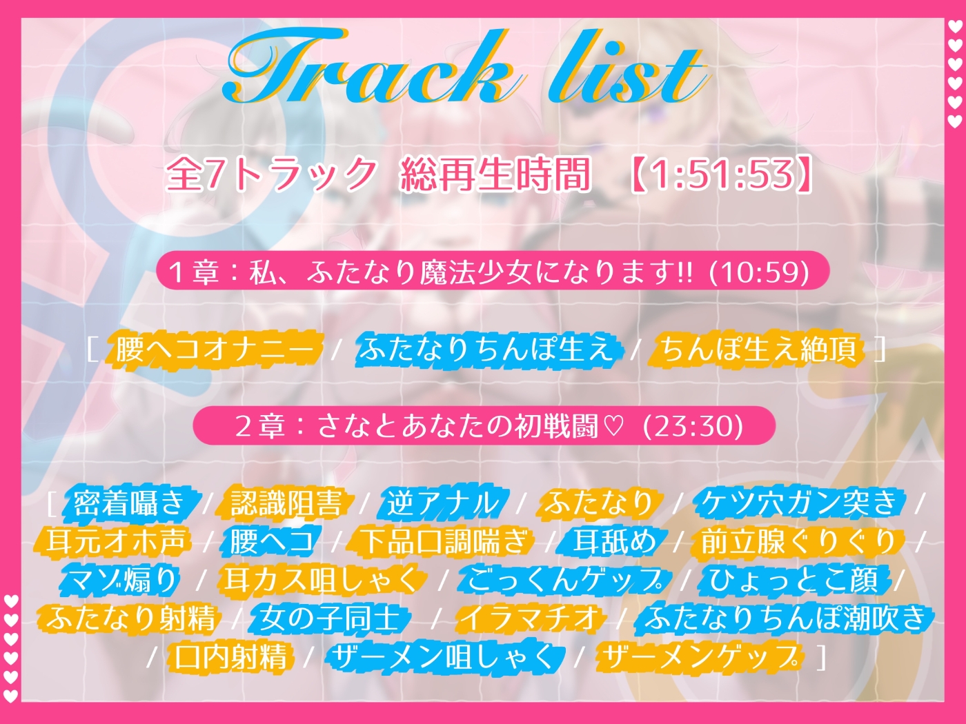 【マゾ向け】♀ふたなり魔法少女!♂~アナル射精♡掘られまくりのザーメンカーニバル☆~【逆アナル】