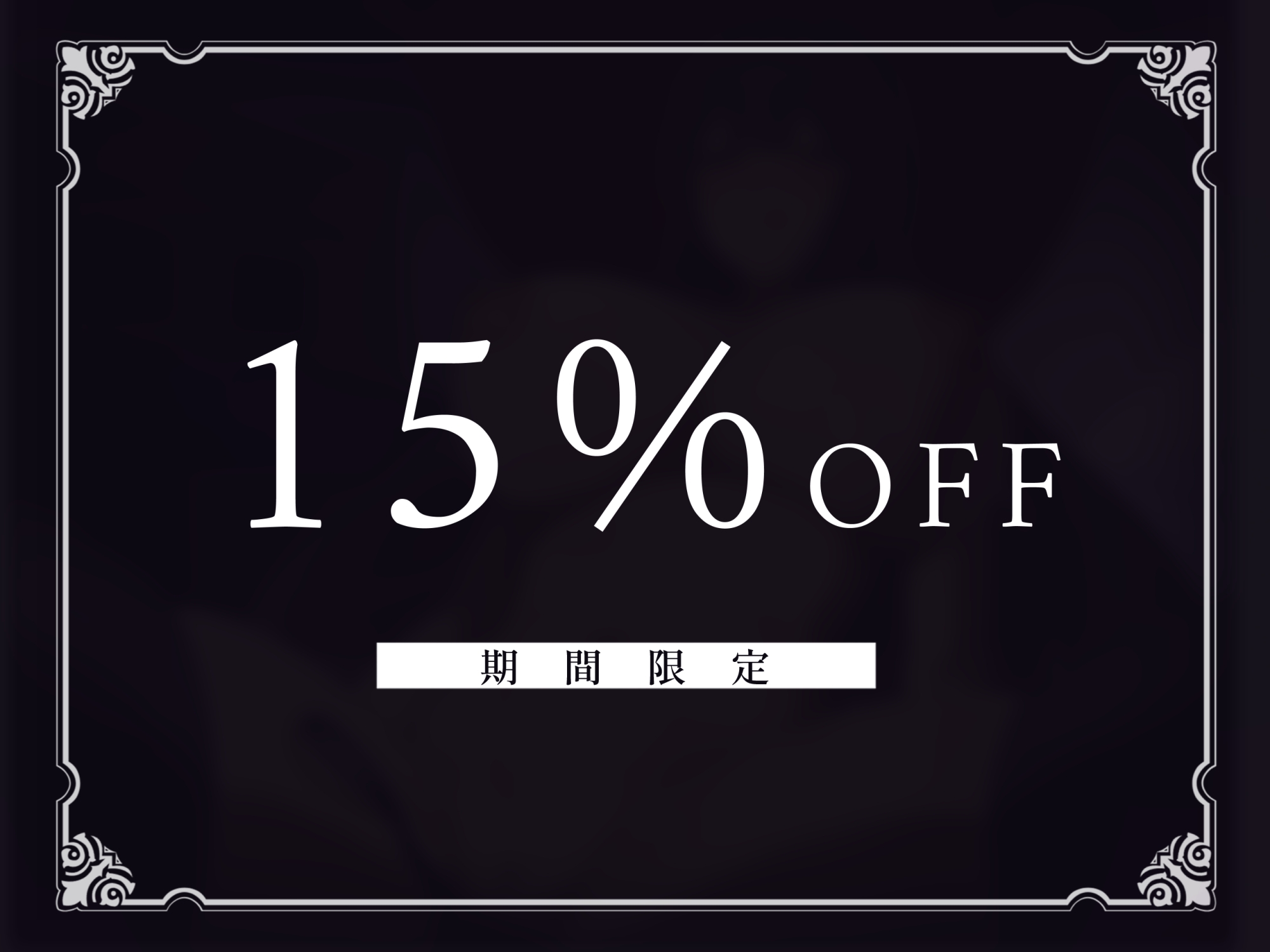 【甘々誘惑騙されえっち♪】怪しい団体の悪いドスケベ人妻にマゾ赤ちゃん洗脳させられて、ぜ～んぶ搾り取られちゃうお話♡【KU100】