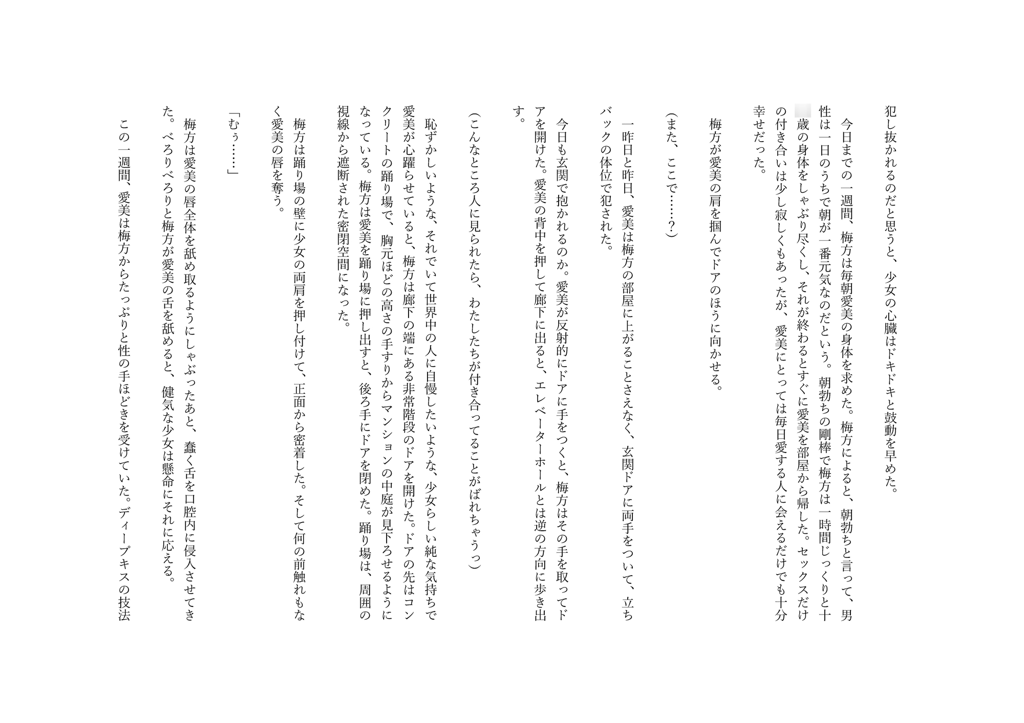 同じマンションに住む少女をハメ撮る！(2)