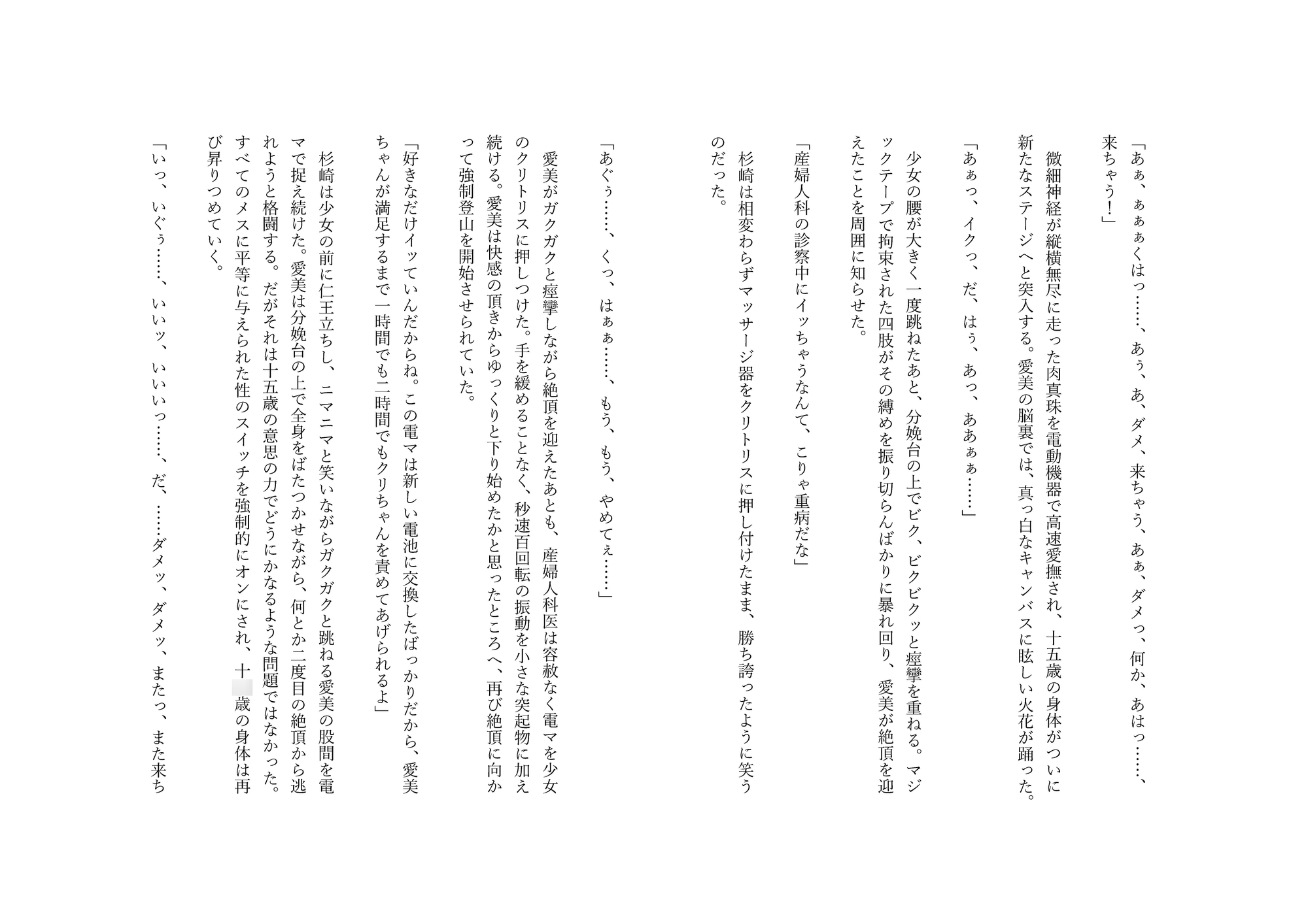 同じマンションに住む少女をハメ撮る！(2)