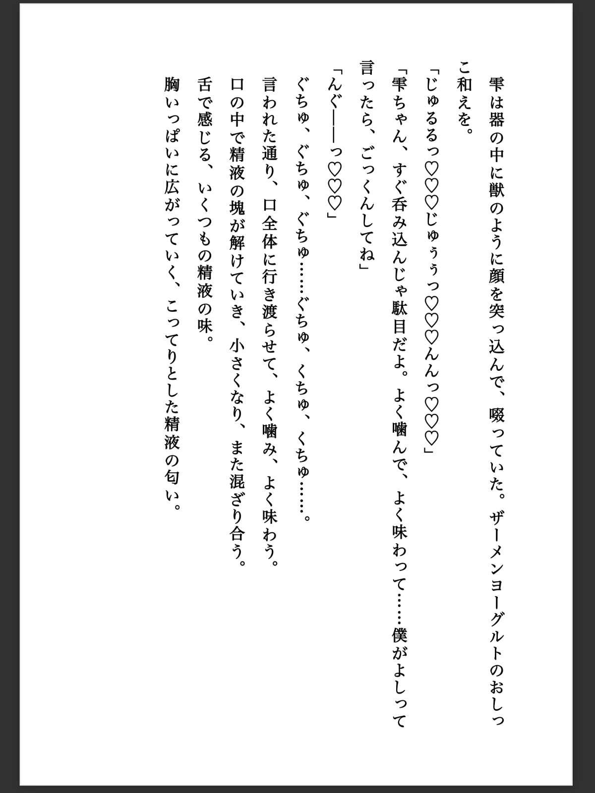 A級退魔師東條雫が淫魔のペットに堕ちるまで(3)下巻