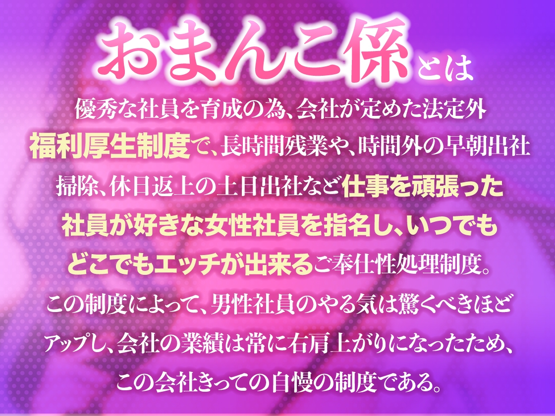 ♡お仕事お疲れ様♡福利厚生おまんこ係〜お仕事を頑張ったご褒美はドスケベ上司のたっぷりシコシコタイム♡〜【密着ドエロ×会社公認ご褒美エッチ】