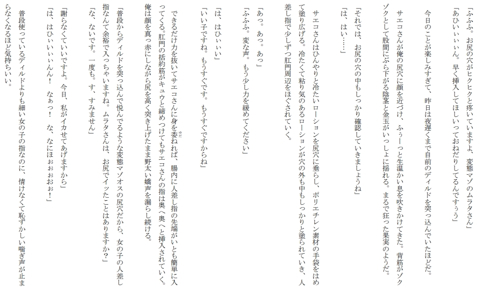 逆アナル清楚系女子 本当にあったエッチな体験談 実話猥談