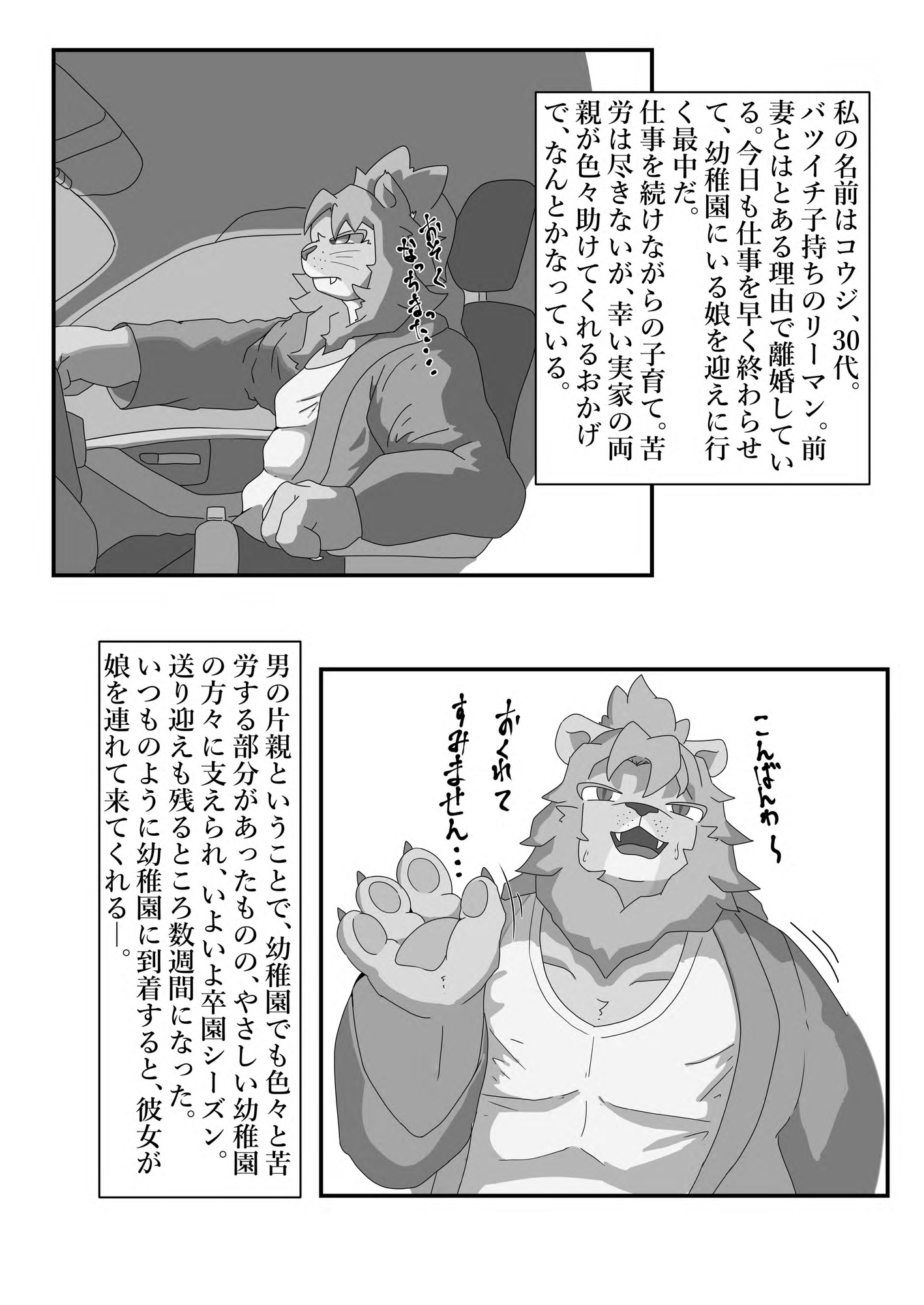 月下の蜜愛 ケモノの恋はアブノーマルに咲く