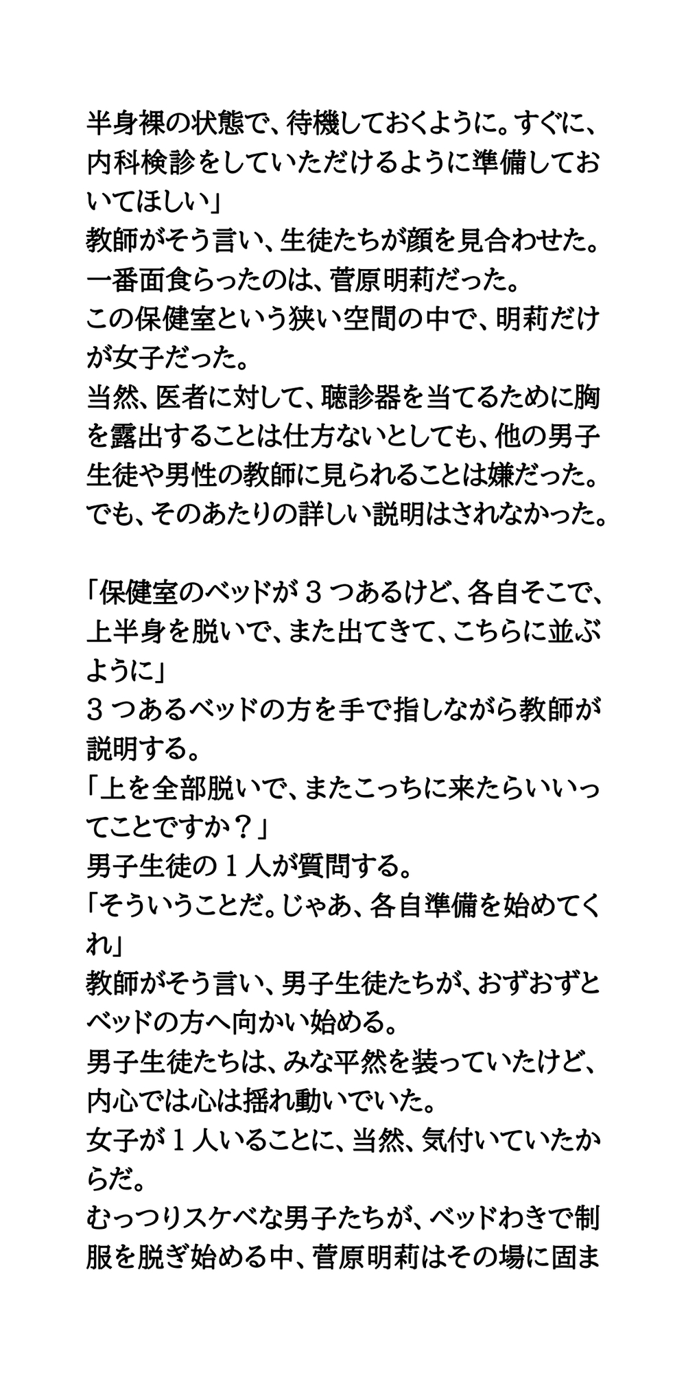 どうして私だけがこんな目に！羞恥まみれの胸丸出し検査