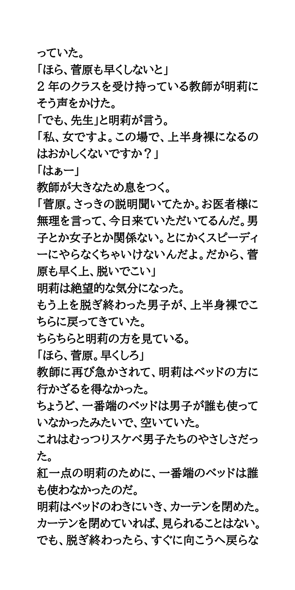 どうして私だけがこんな目に！羞恥まみれの胸丸出し検査