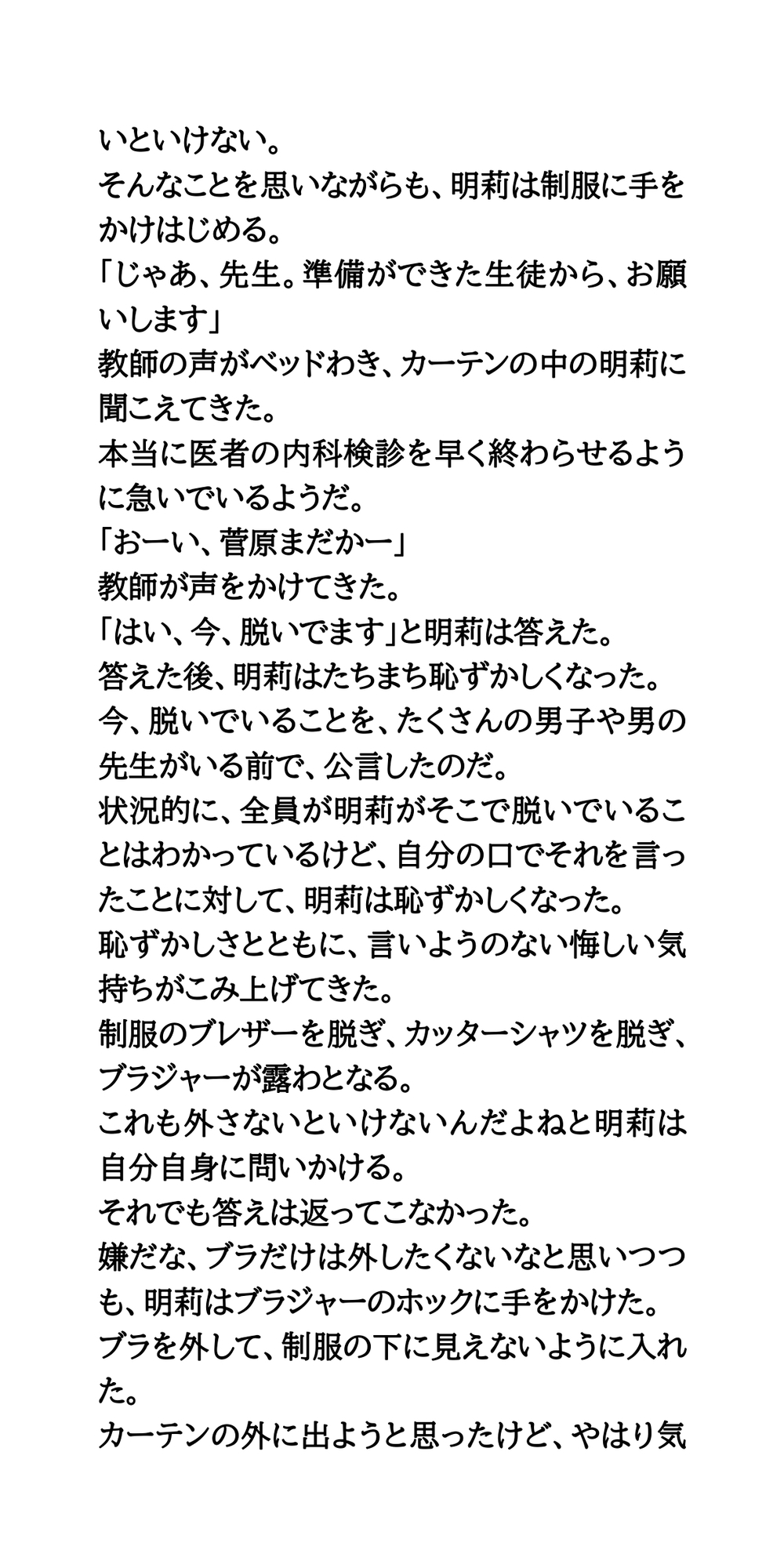 どうして私だけがこんな目に！羞恥まみれの胸丸出し検査