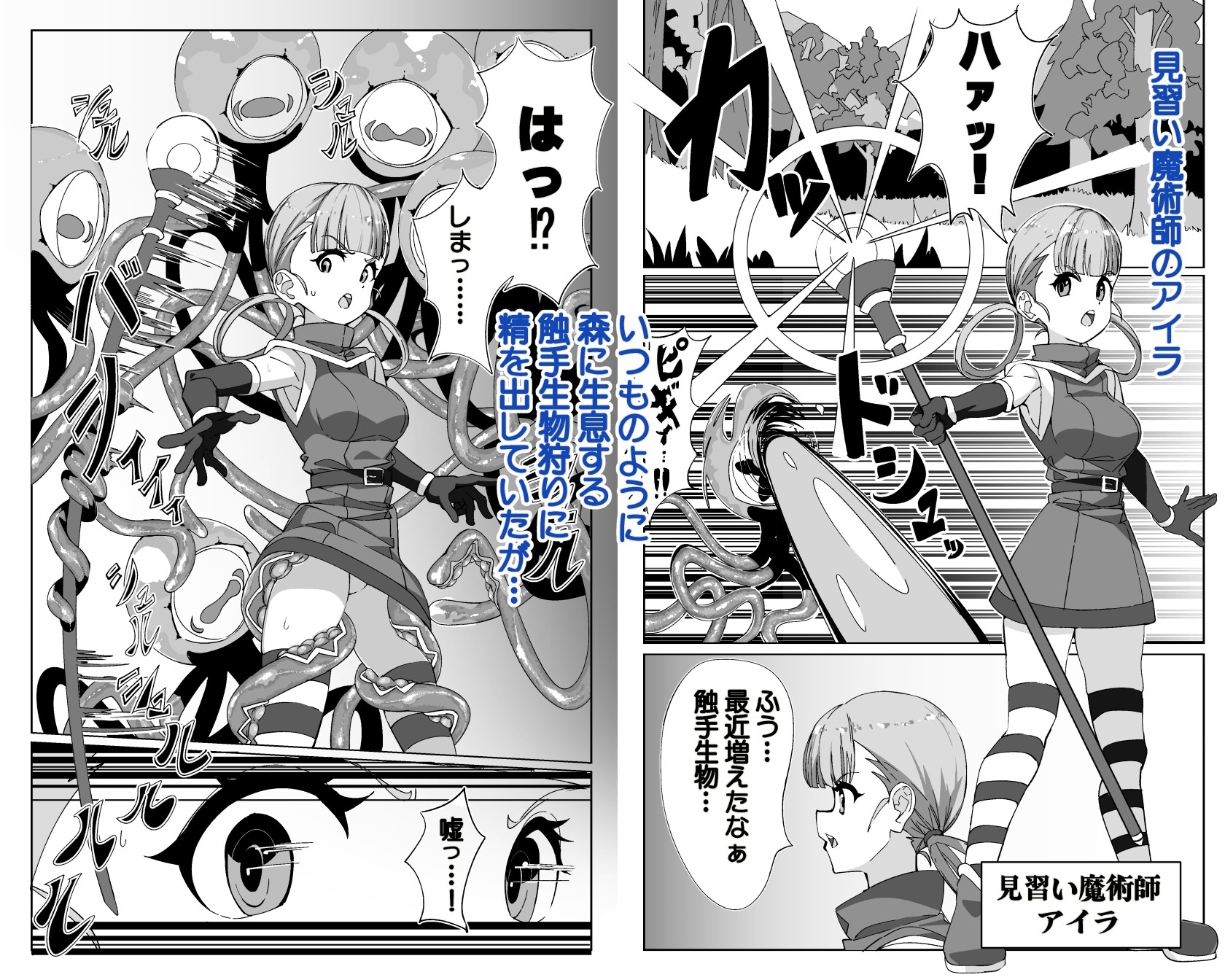 見習い魔術師と触手生物