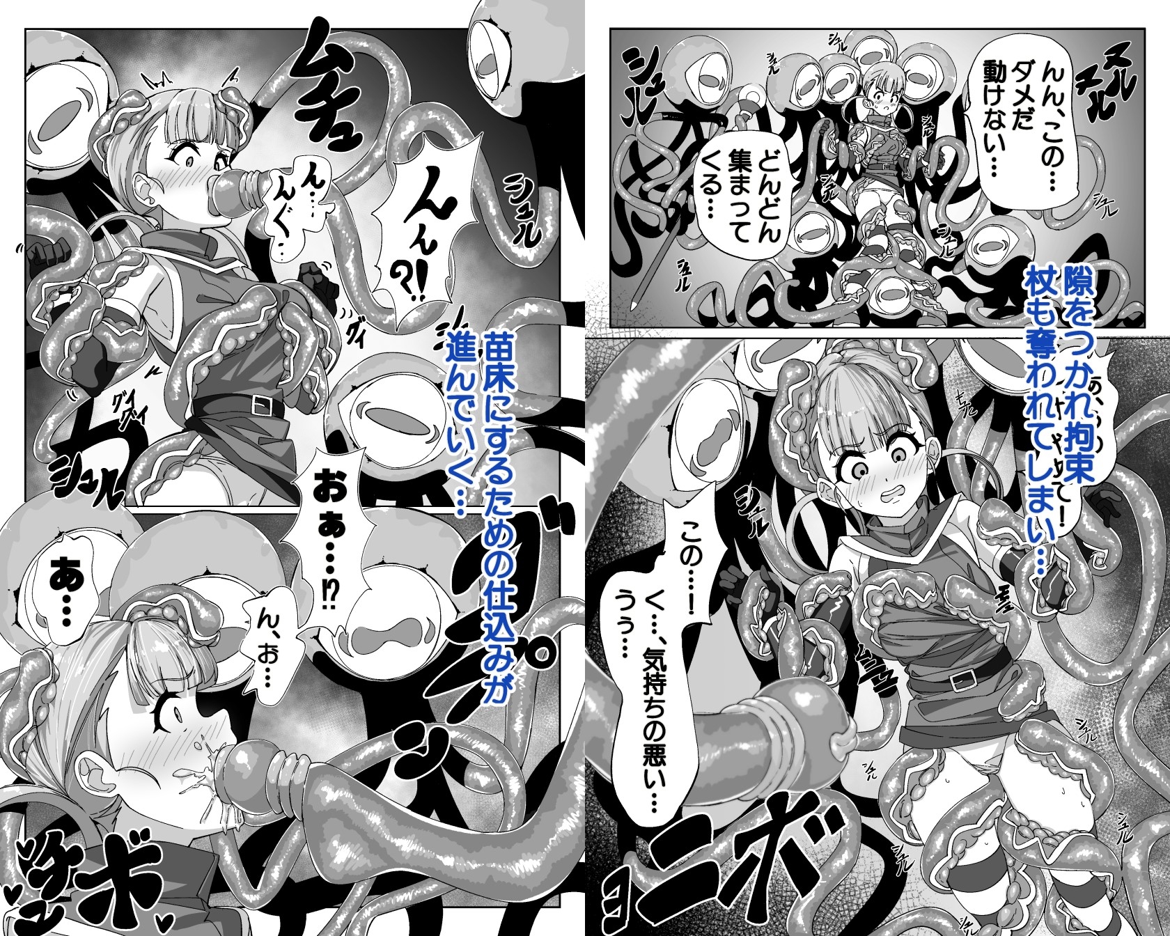 見習い魔術師と触手生物