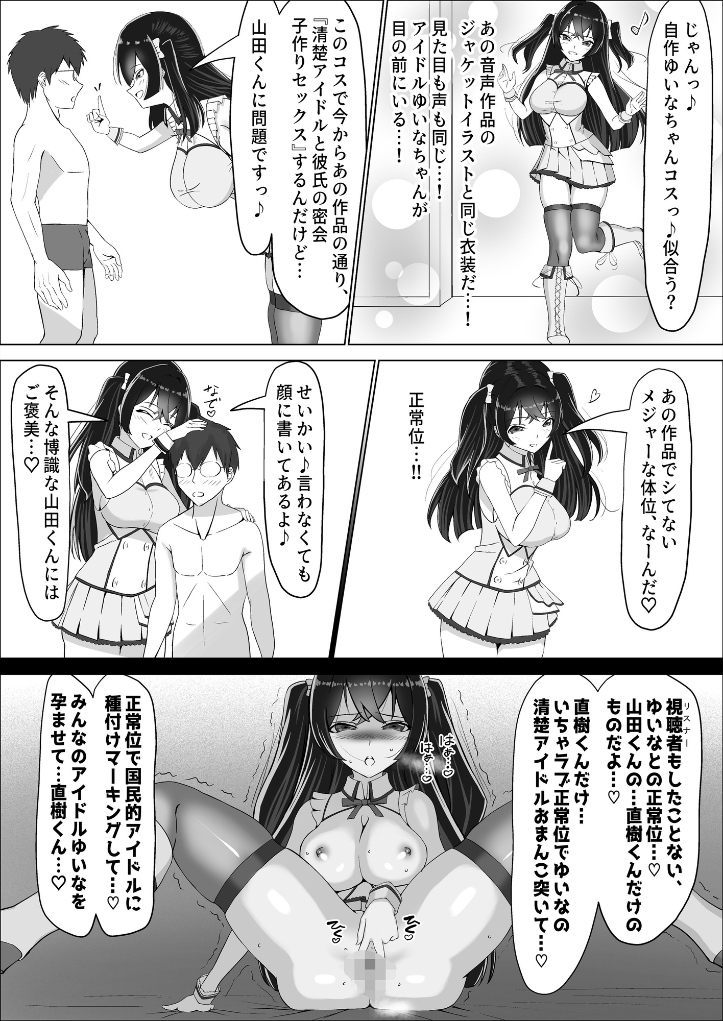 クラスのギャルが実は最推しの同人音声声優で、僕だけに耳元で囁いて中出しを煽ってくれる話