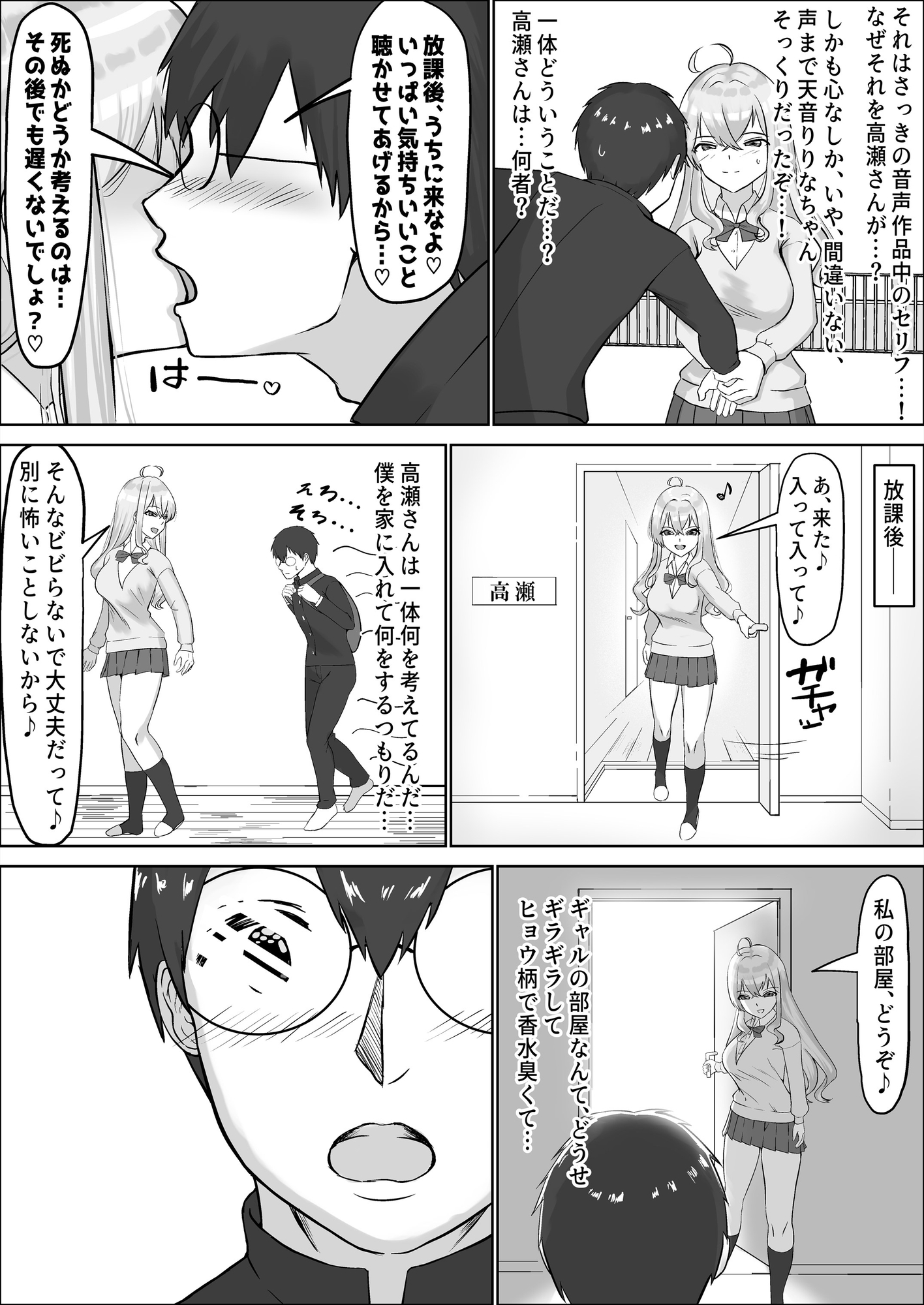 クラスのギャルが実は最推しの同人音声声優で、僕だけに耳元で囁いて中出しを煽ってくれる話