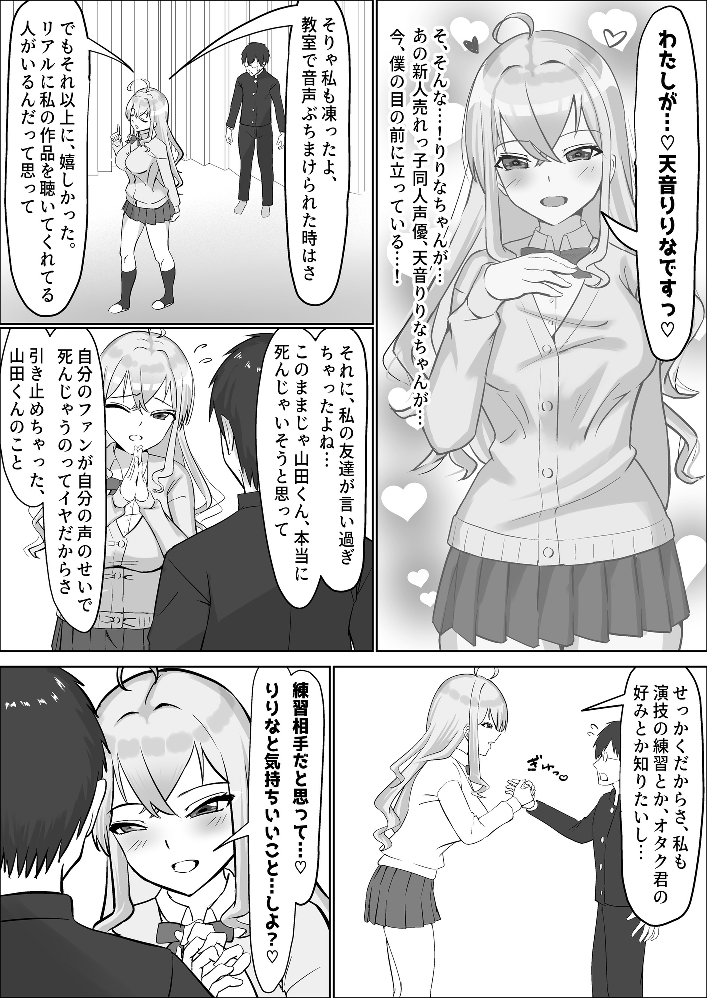 クラスのギャルが実は最推しの同人音声声優で、僕だけに耳元で囁いて中出しを煽ってくれる話